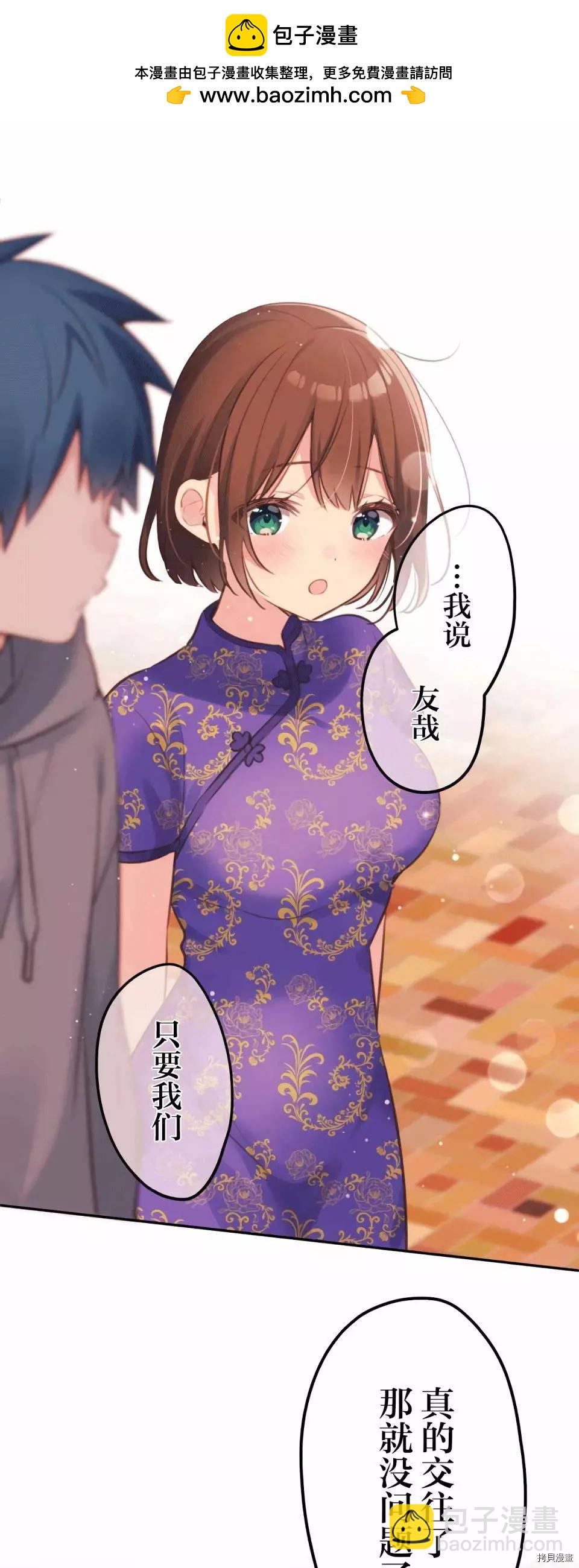《和歌酱今天也很腹黑》第80话 第2页