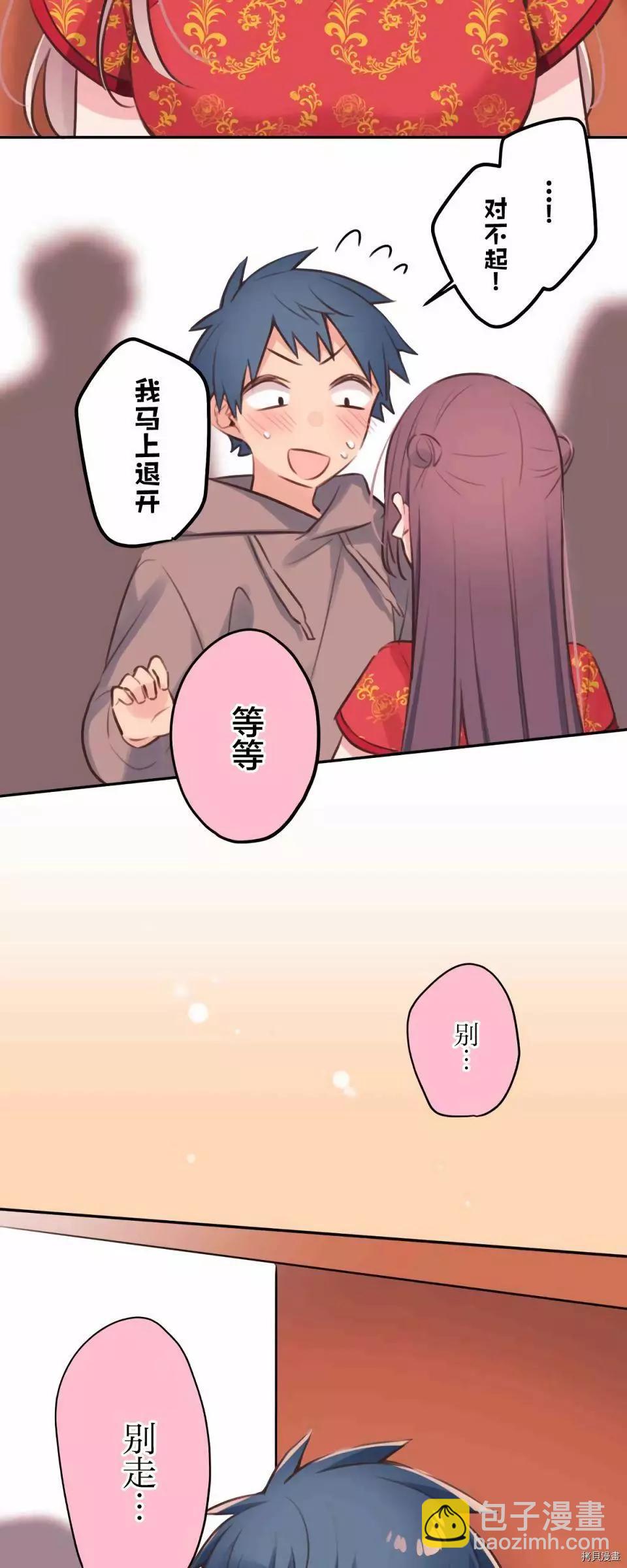 《和歌酱今天也很腹黑》第80话 第32页
