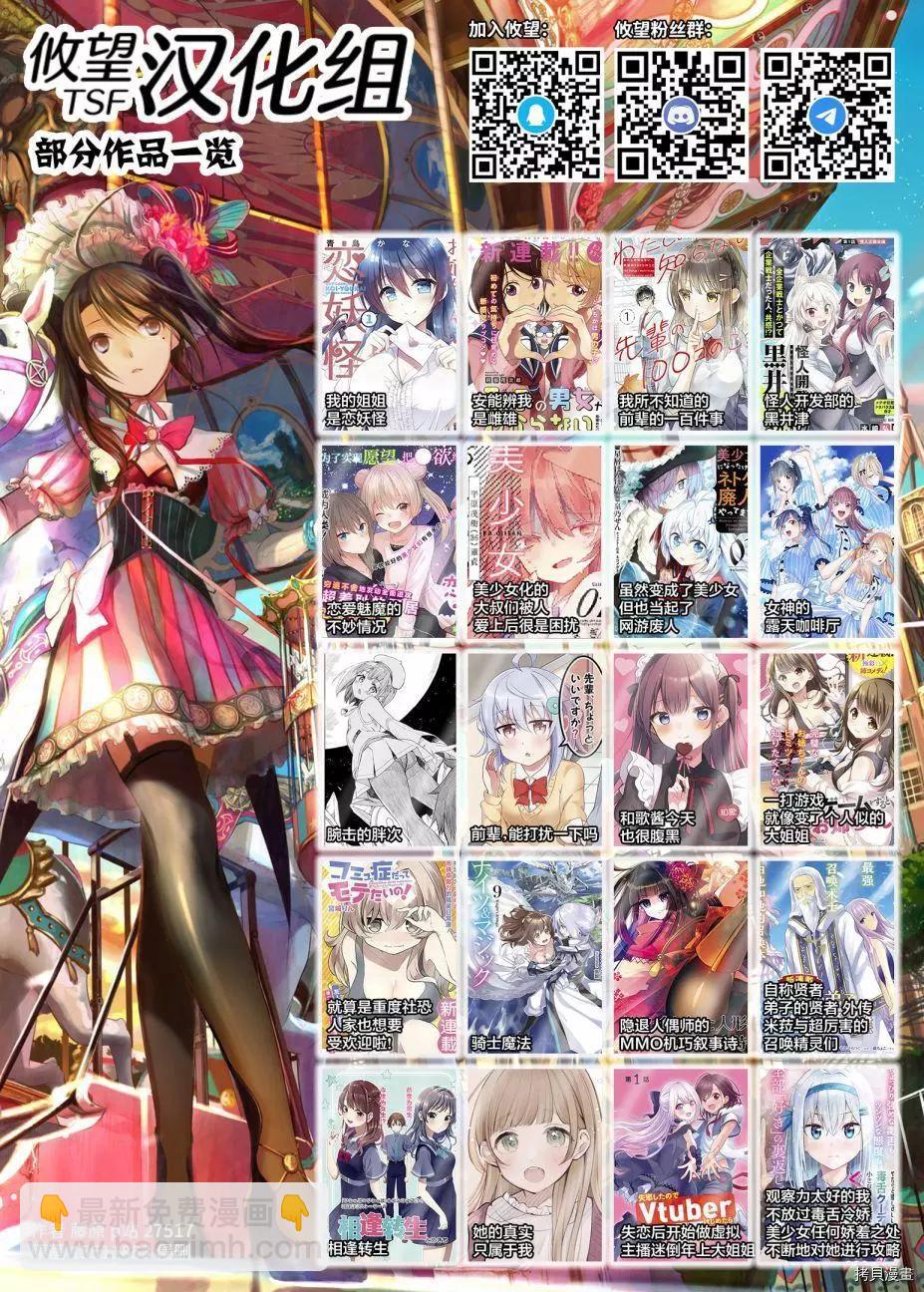 《和歌酱今天也很腹黑》第80话 第34页