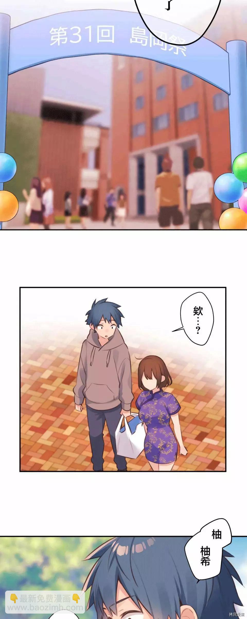 《和歌酱今天也很腹黑》第80话 第3页
