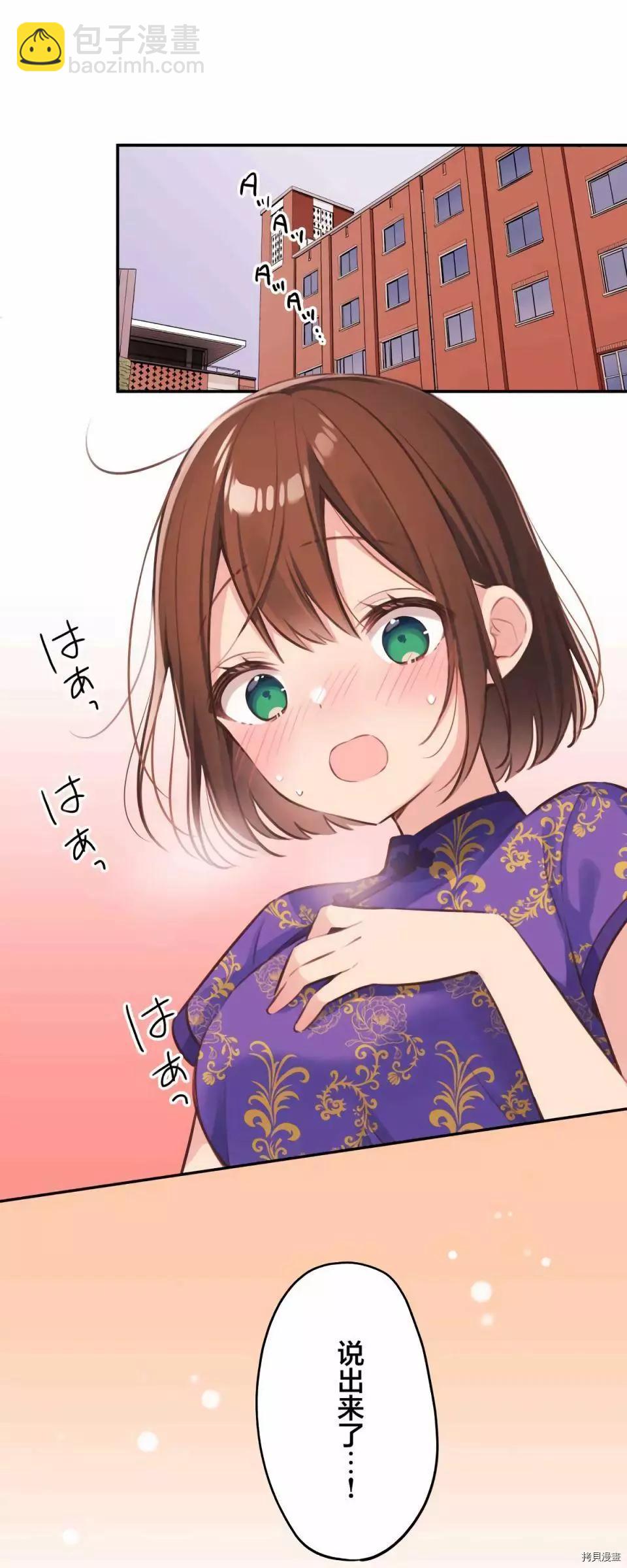 《和歌酱今天也很腹黑》第80话 第5页