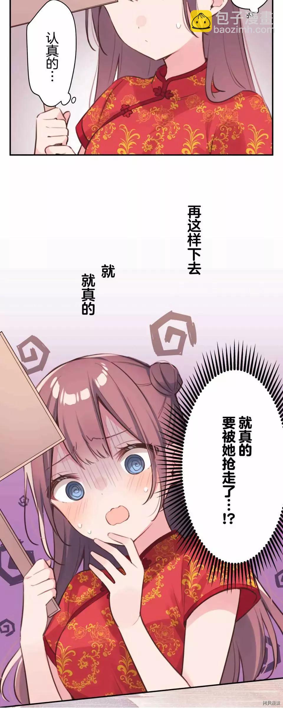 《和歌酱今天也很腹黑》第80话 第7页
