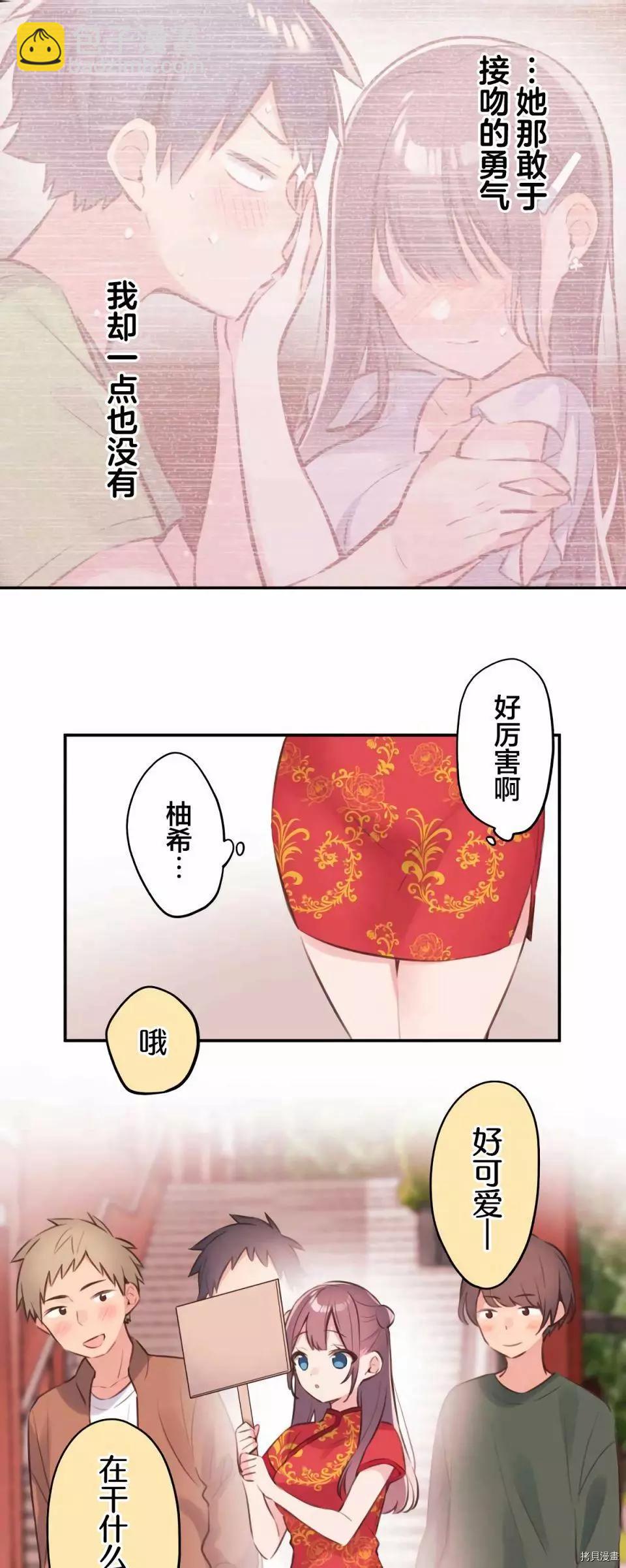 《和歌酱今天也很腹黑》第80话 第8页