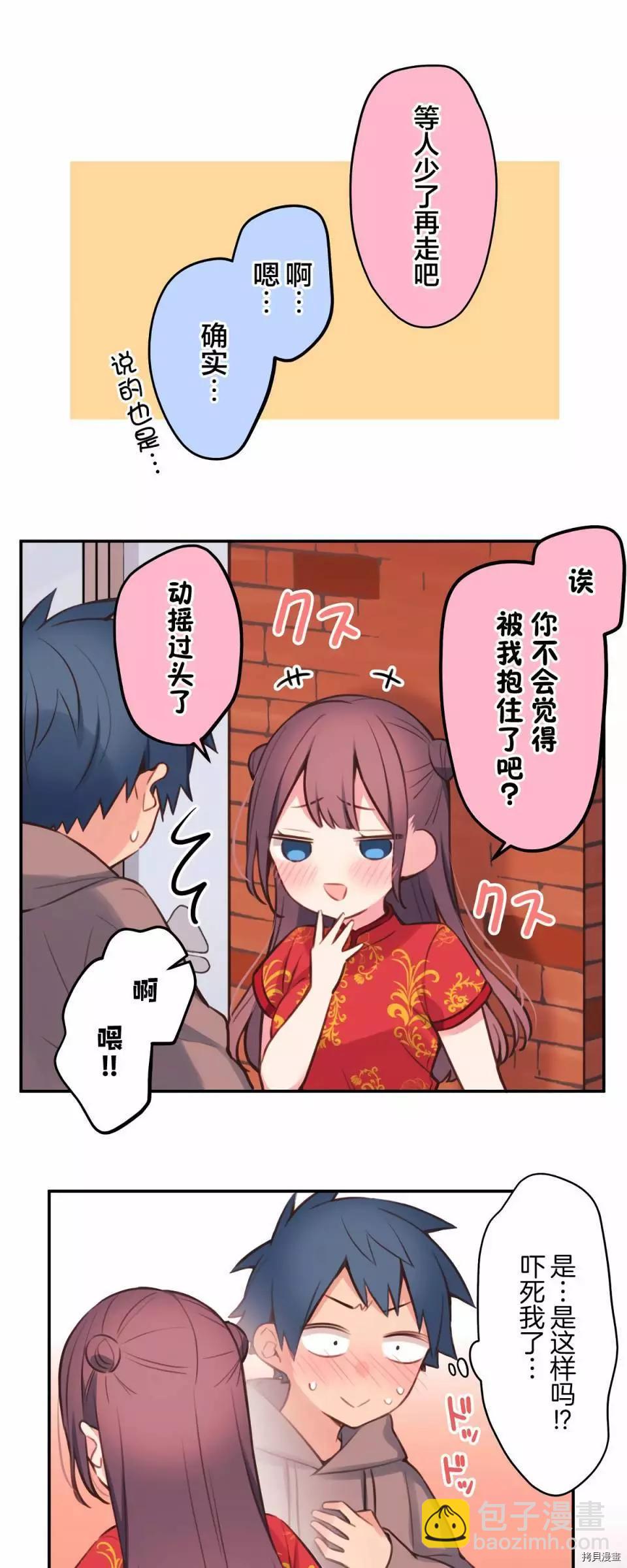 《和歌酱今天也很腹黑》第81话 第10页