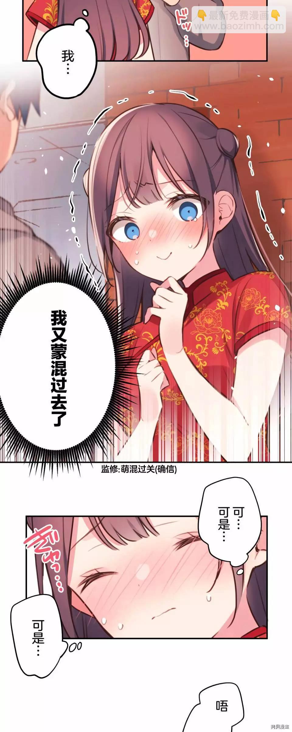 《和歌酱今天也很腹黑》第81话 第11页