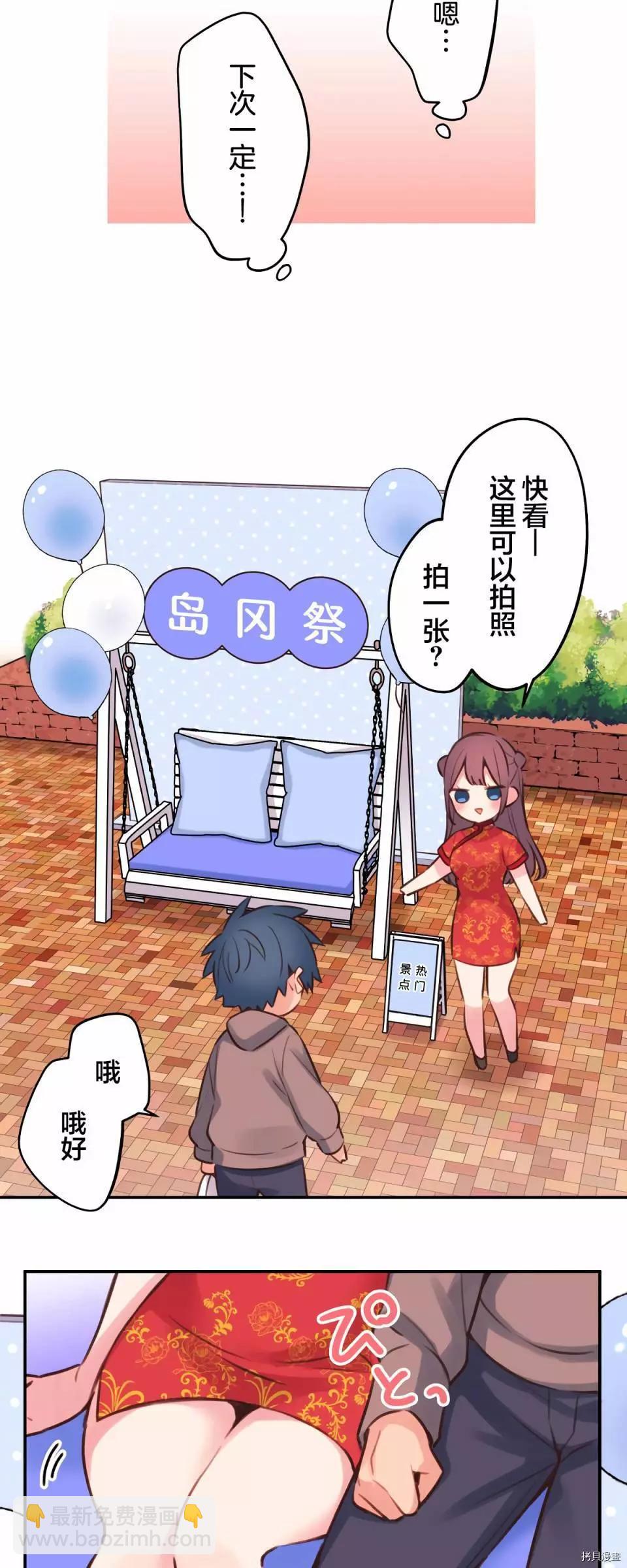《和歌酱今天也很腹黑》第81话 第12页