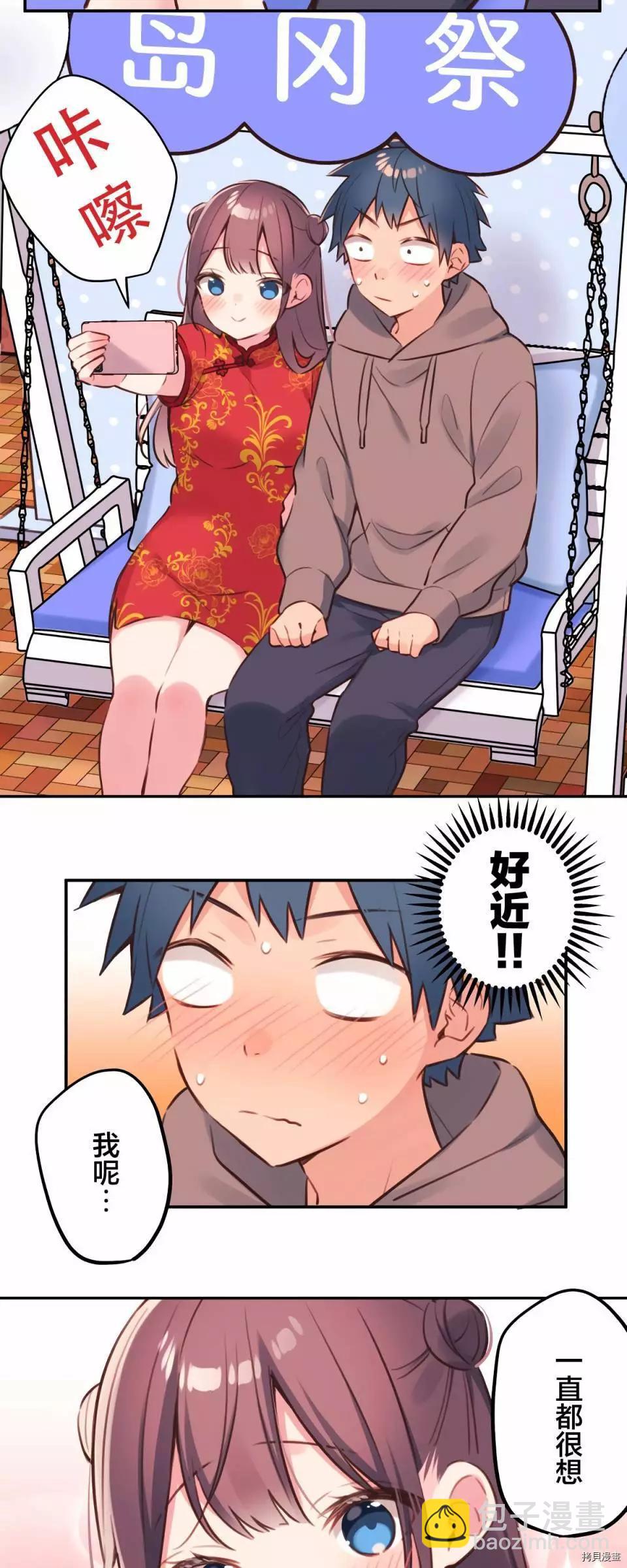 《和歌酱今天也很腹黑》第81话 第13页