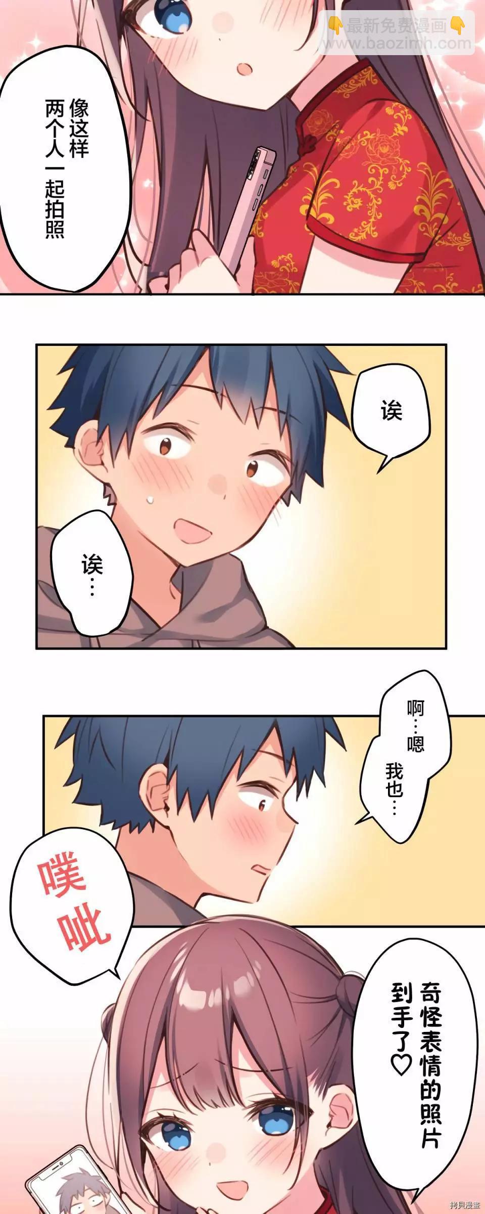 《和歌酱今天也很腹黑》第81话 第14页