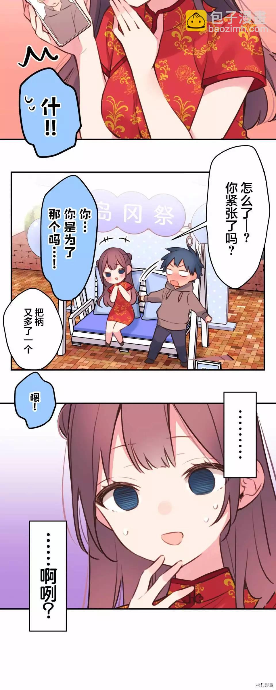 《和歌酱今天也很腹黑》第81话 第15页