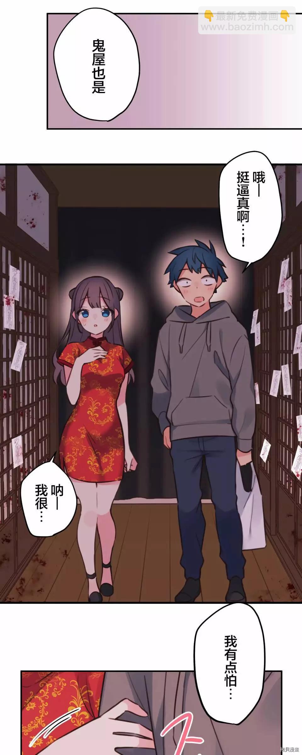 《和歌酱今天也很腹黑》第81话 第16页
