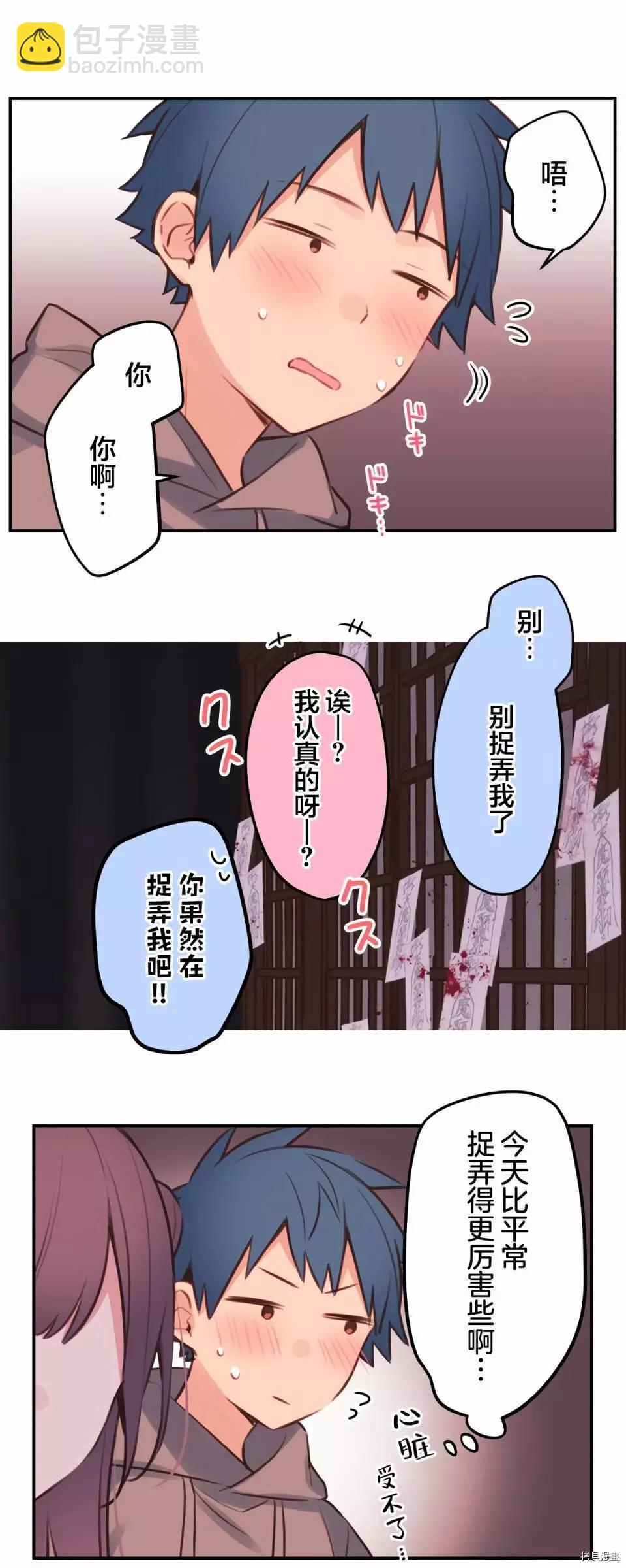 《和歌酱今天也很腹黑》第81话 第18页