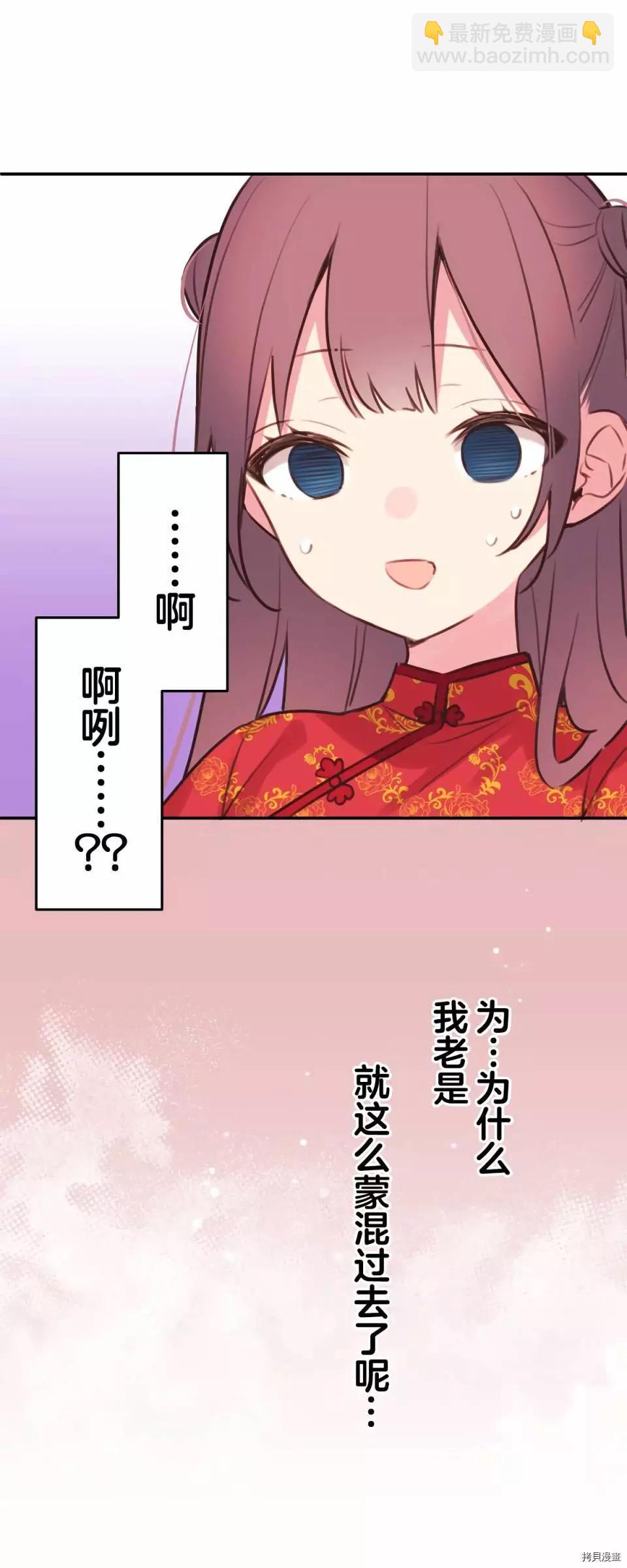 《和歌酱今天也很腹黑》第81话 第19页
