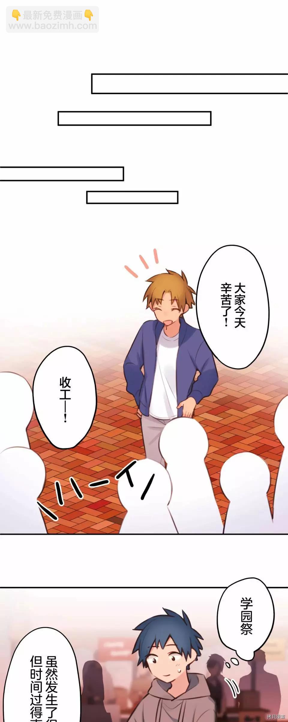 《和歌酱今天也很腹黑》第81话 第20页