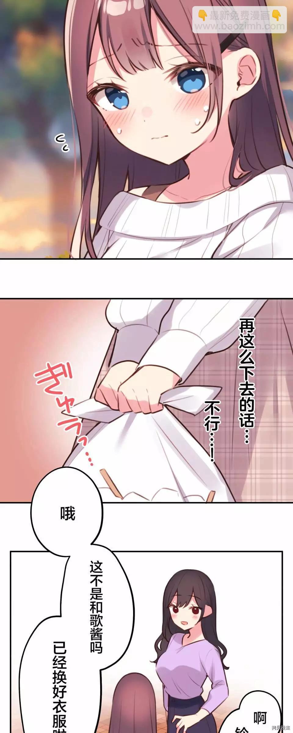 《和歌酱今天也很腹黑》第81话 第24页