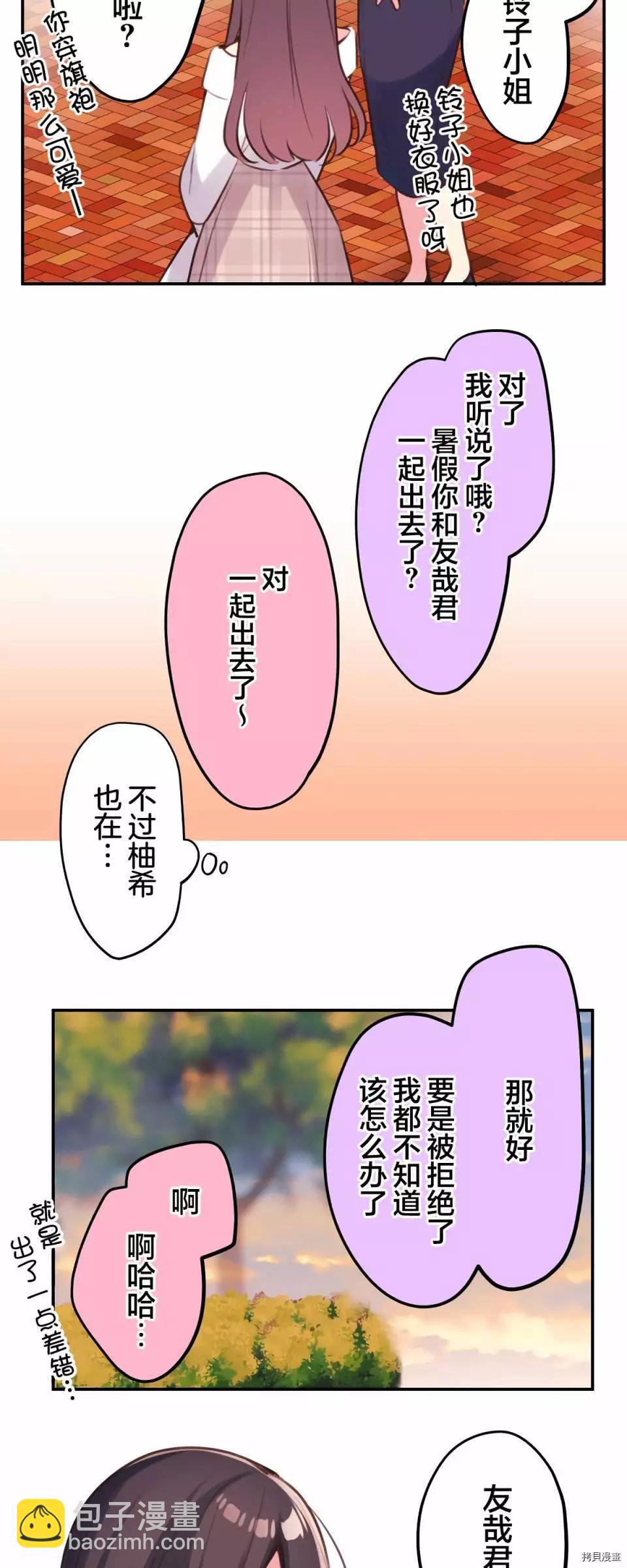 《和歌酱今天也很腹黑》第81话 第25页
