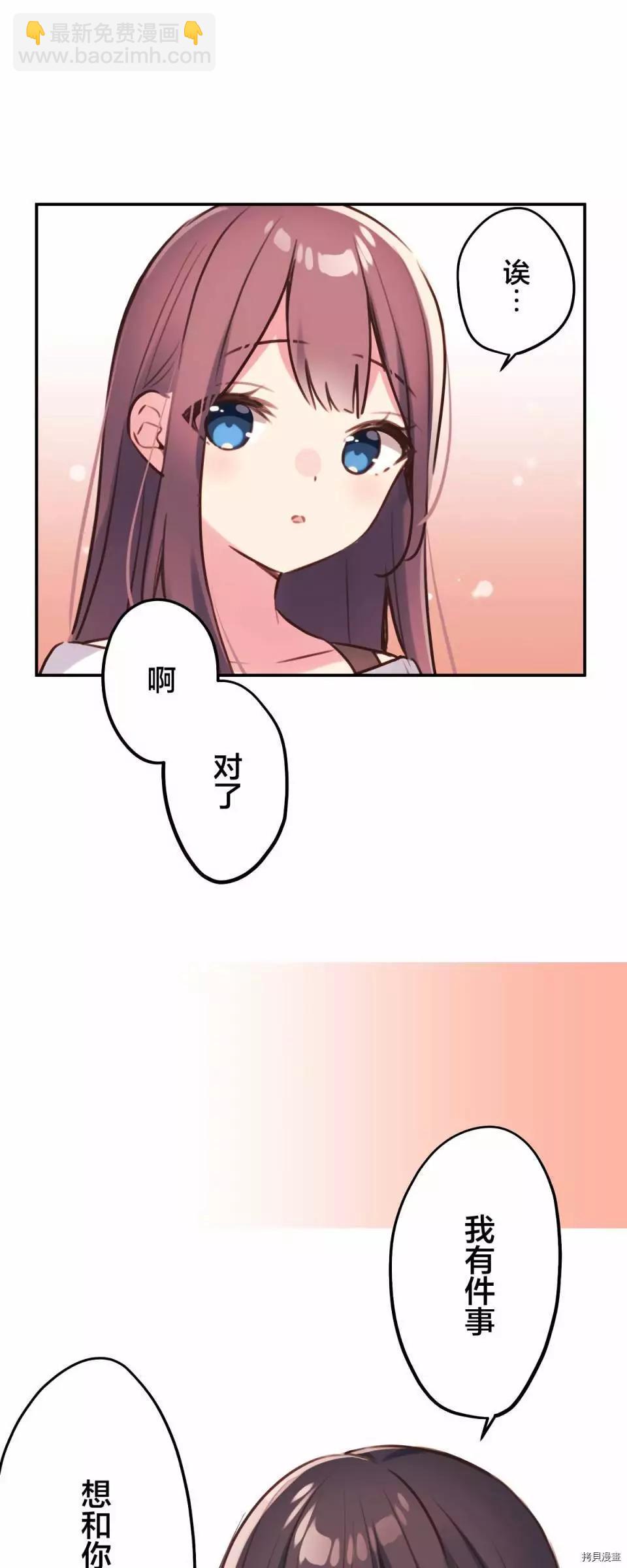 《和歌酱今天也很腹黑》第81话 第27页