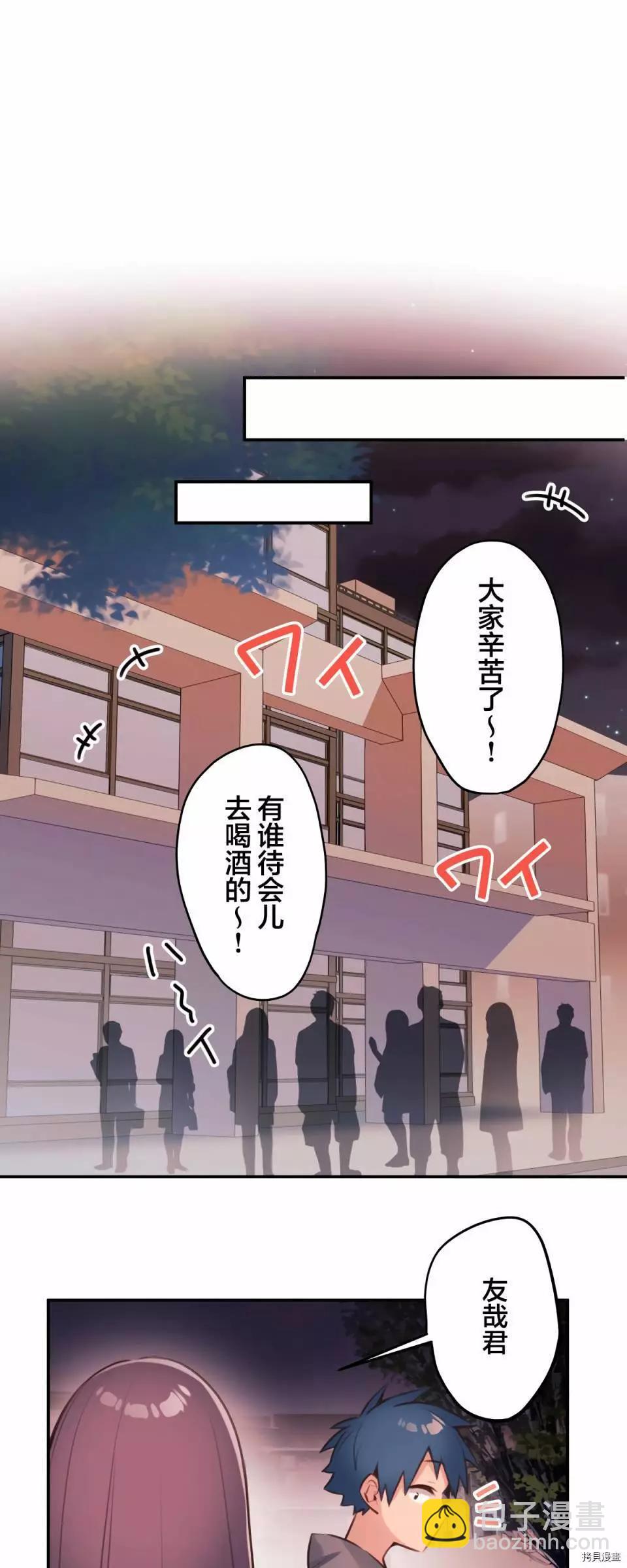 《和歌酱今天也很腹黑》第81话 第29页