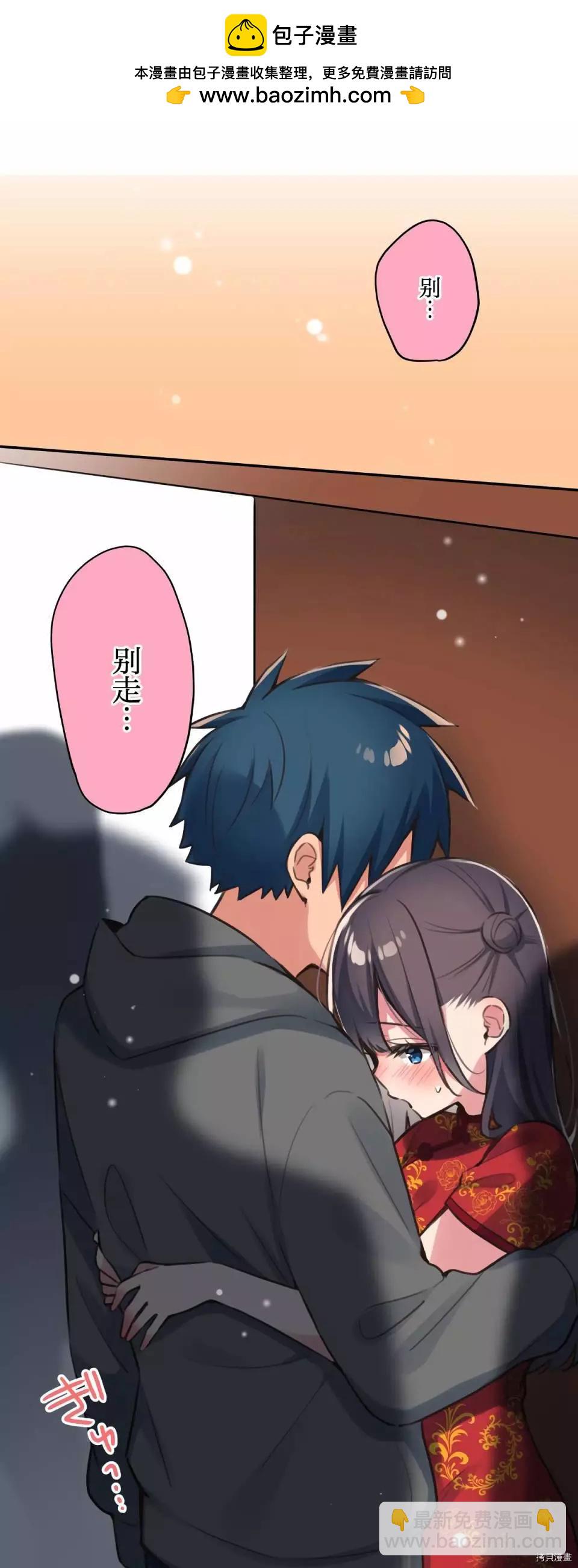 《和歌酱今天也很腹黑》第81话 第2页