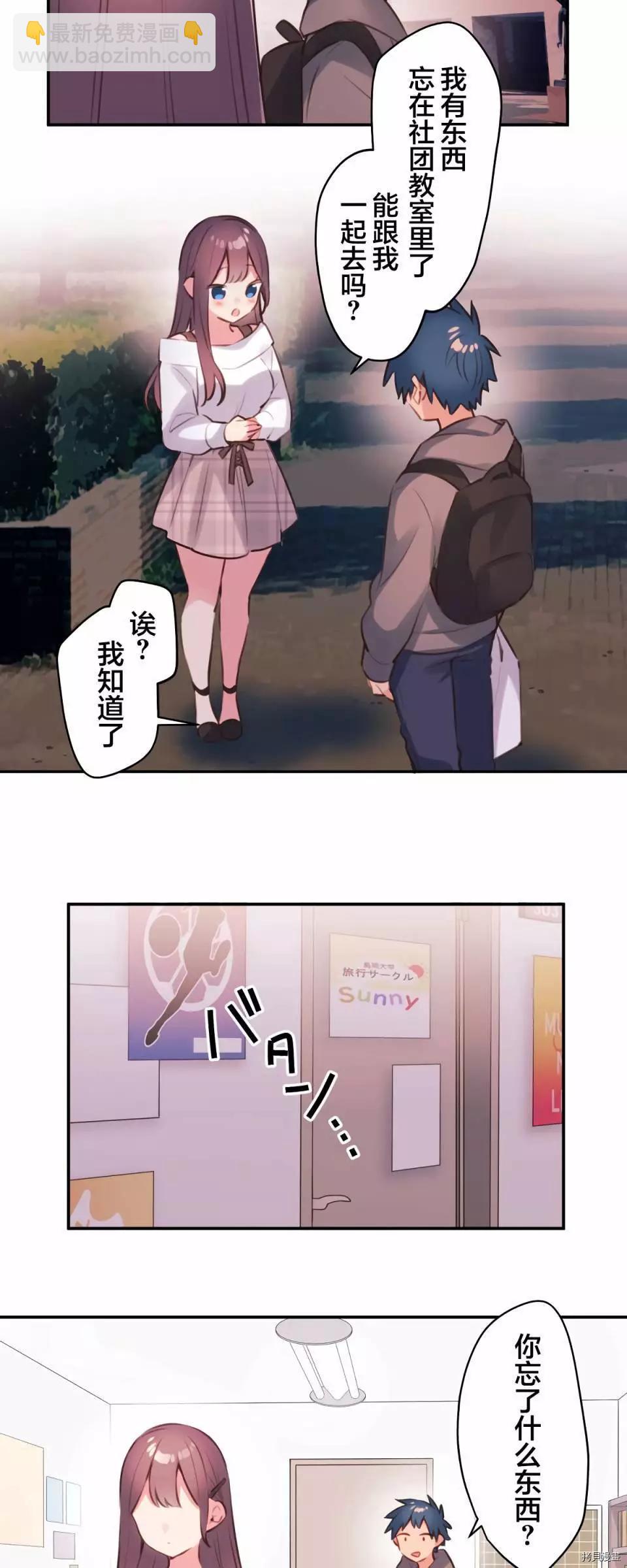 《和歌酱今天也很腹黑》第81话 第30页
