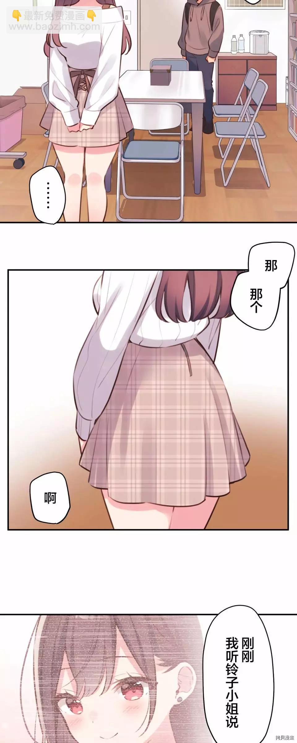 《和歌酱今天也很腹黑》第81话 第31页