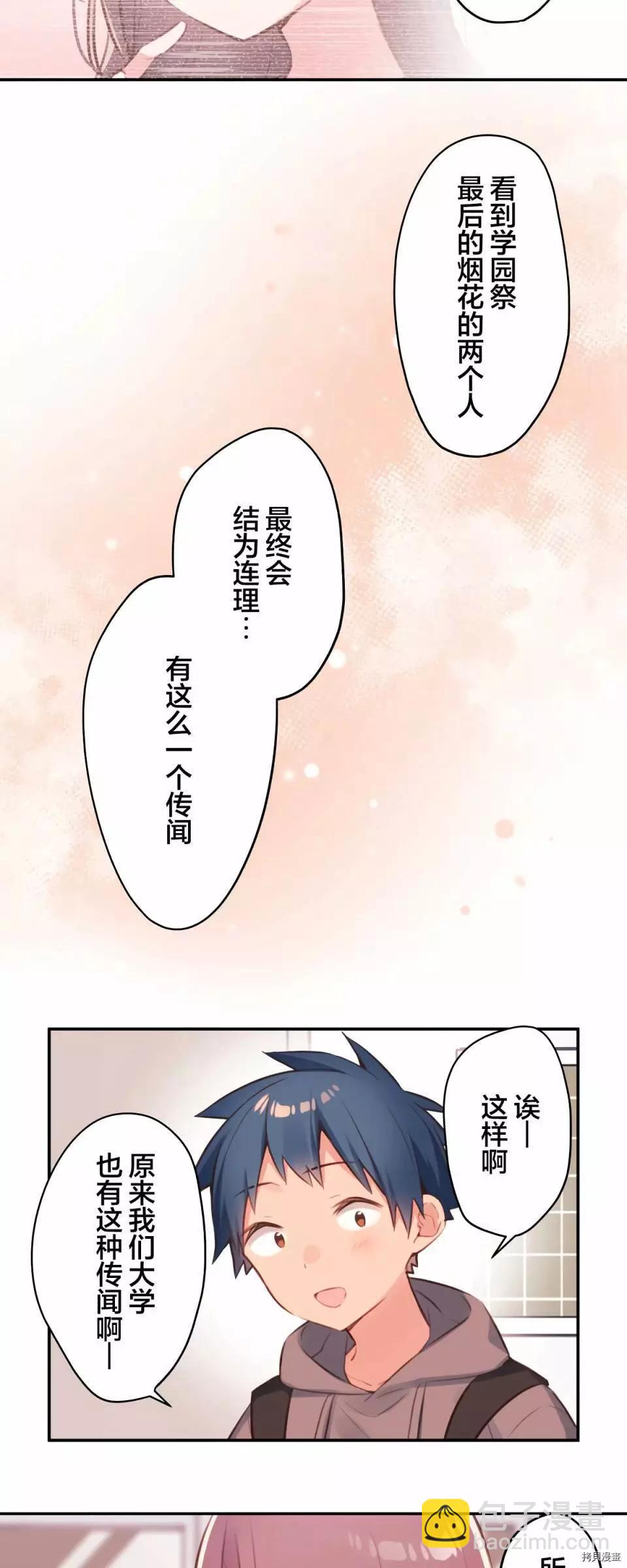 《和歌酱今天也很腹黑》第81话 第32页