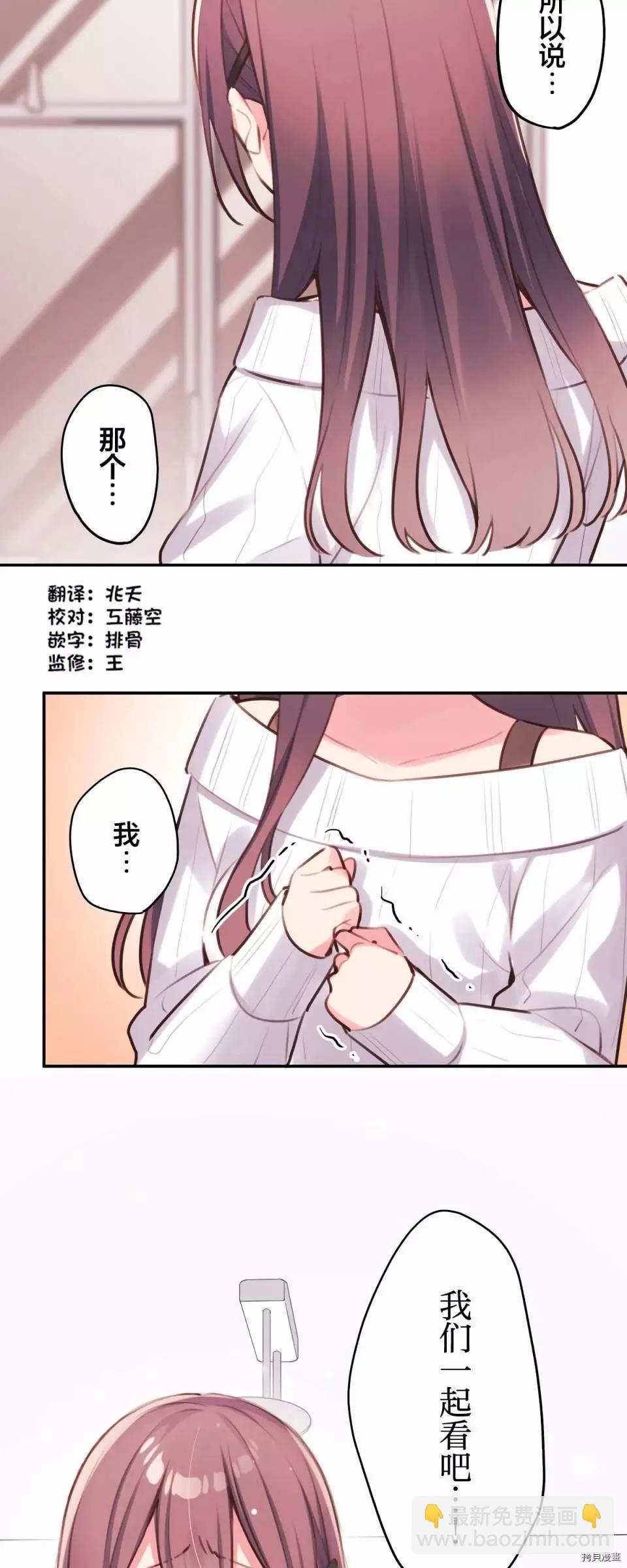 《和歌酱今天也很腹黑》第81话 第33页