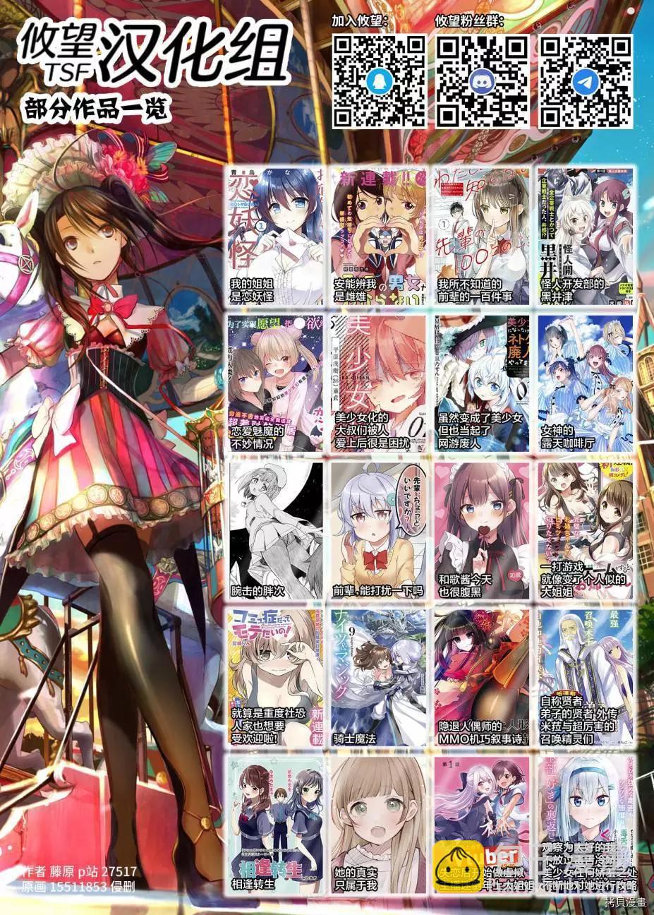 《和歌酱今天也很腹黑》第81话 第35页