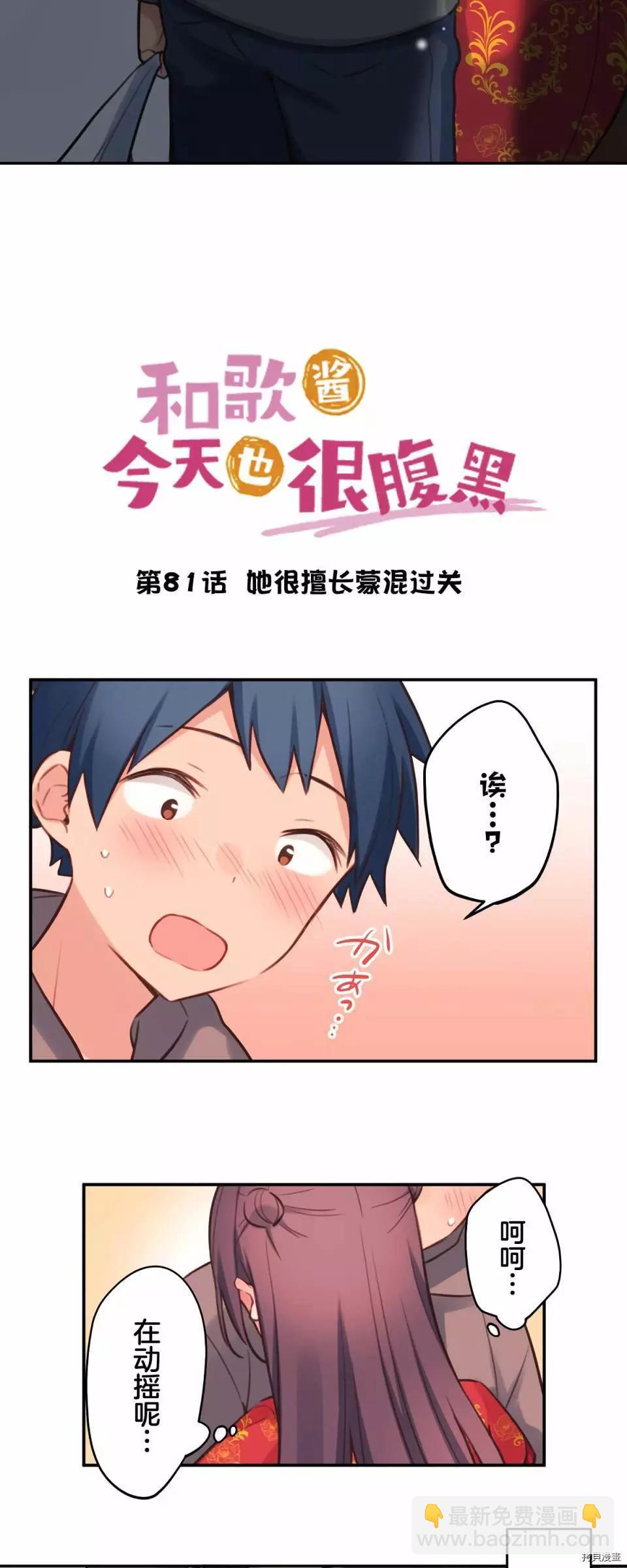 《和歌酱今天也很腹黑》第81话 第3页