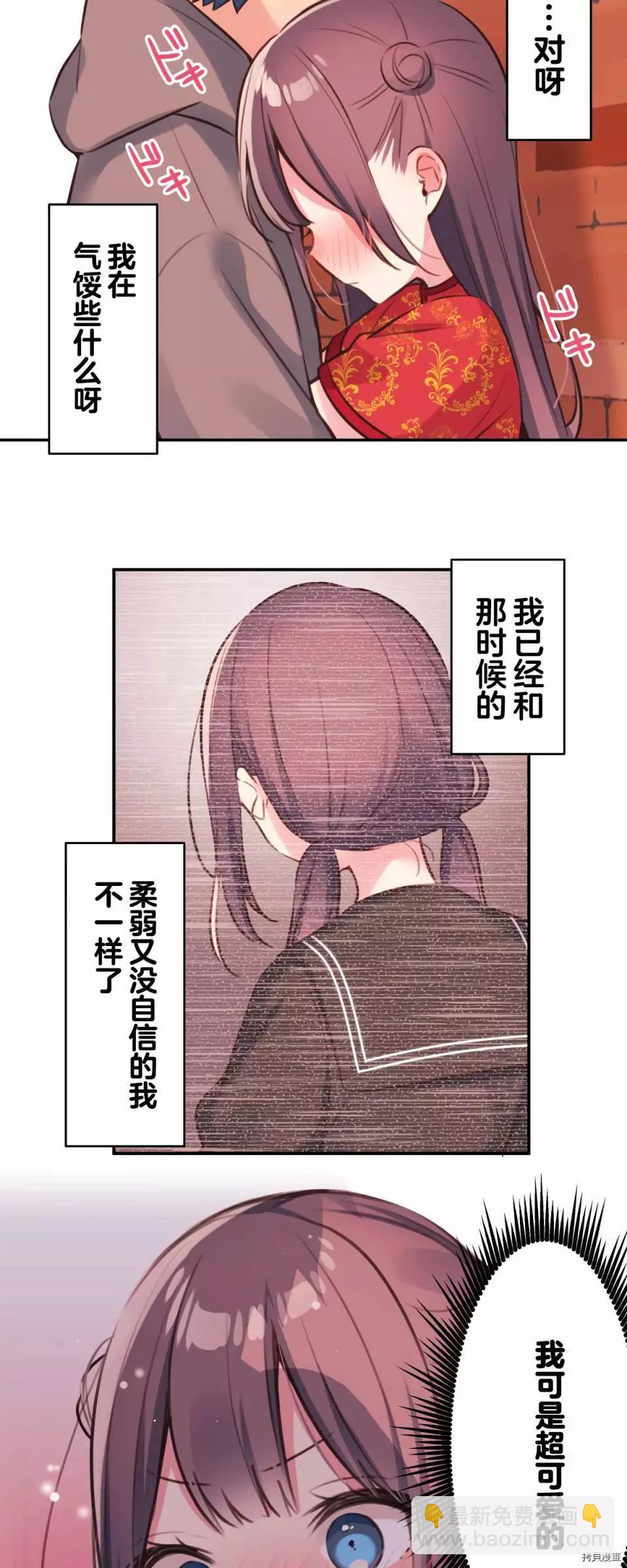 《和歌酱今天也很腹黑》第81话 第4页