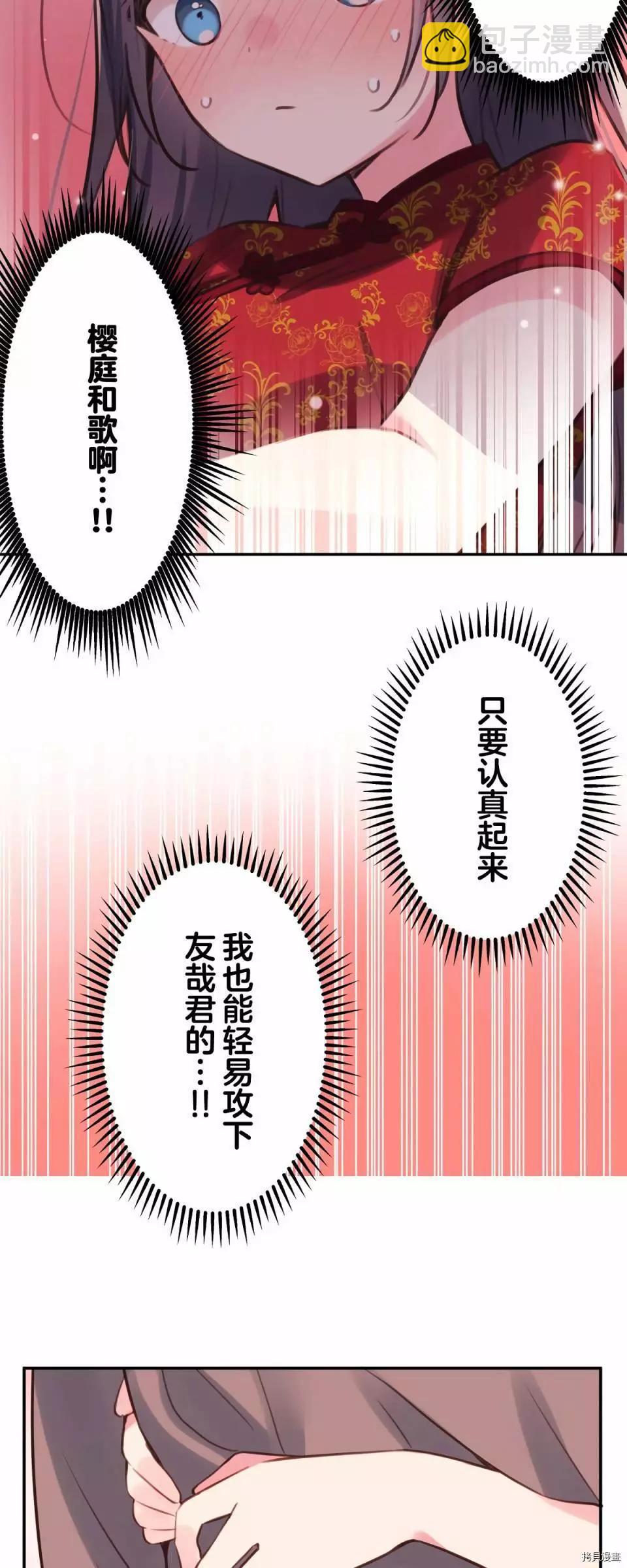 《和歌酱今天也很腹黑》第81话 第5页
