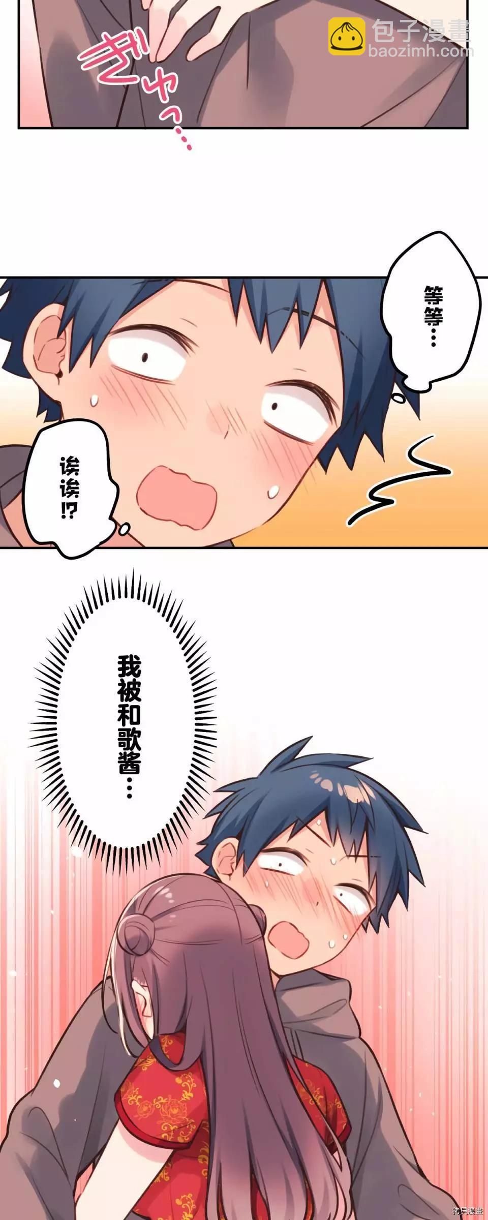 《和歌酱今天也很腹黑》第81话 第6页