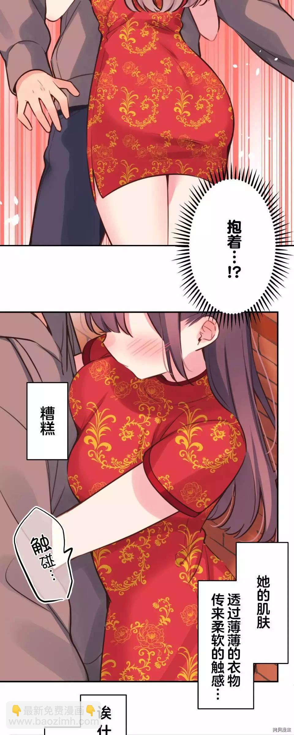 《和歌酱今天也很腹黑》第81话 第7页