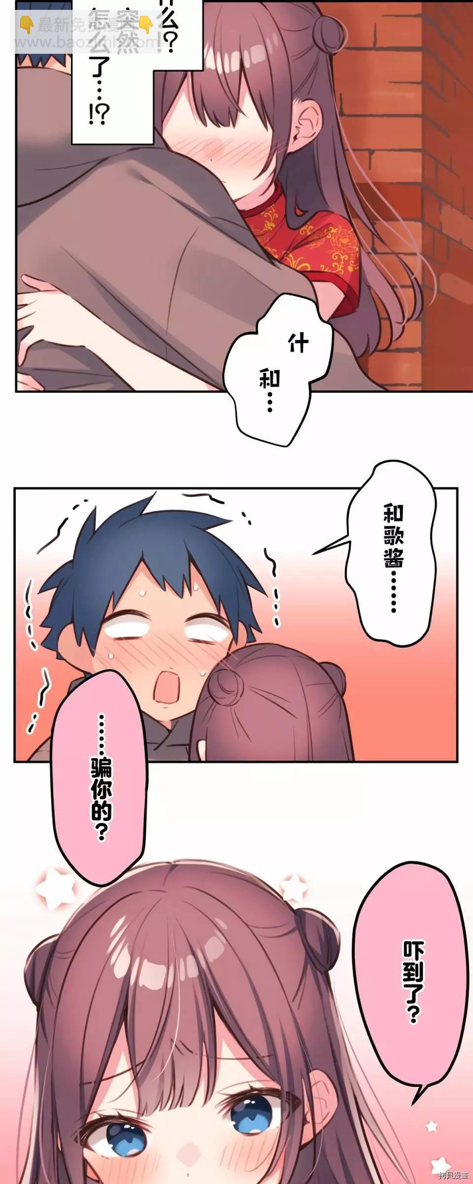 《和歌酱今天也很腹黑》第81话 第8页