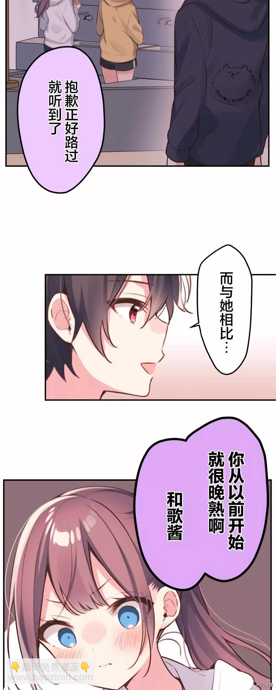 《和歌酱今天也很腹黑》第85话 第10页