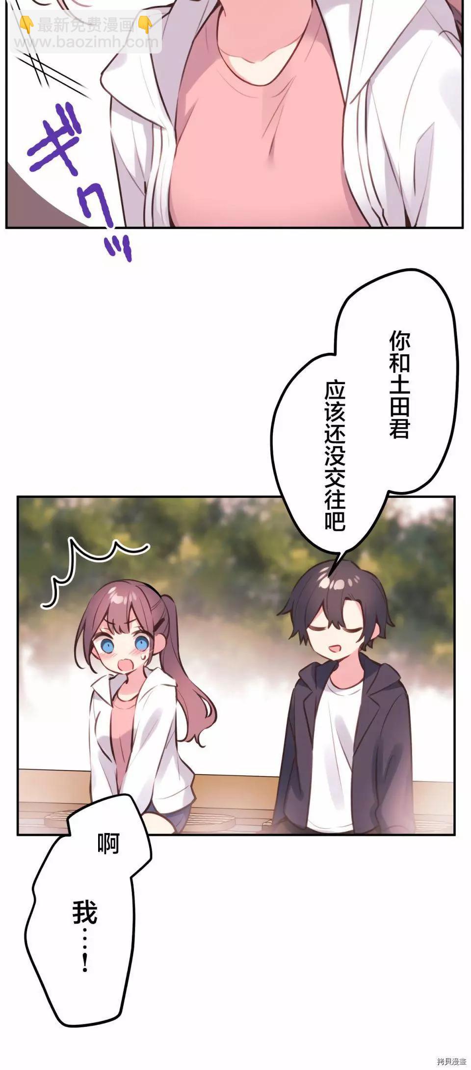 《和歌酱今天也很腹黑》第85话 第11页