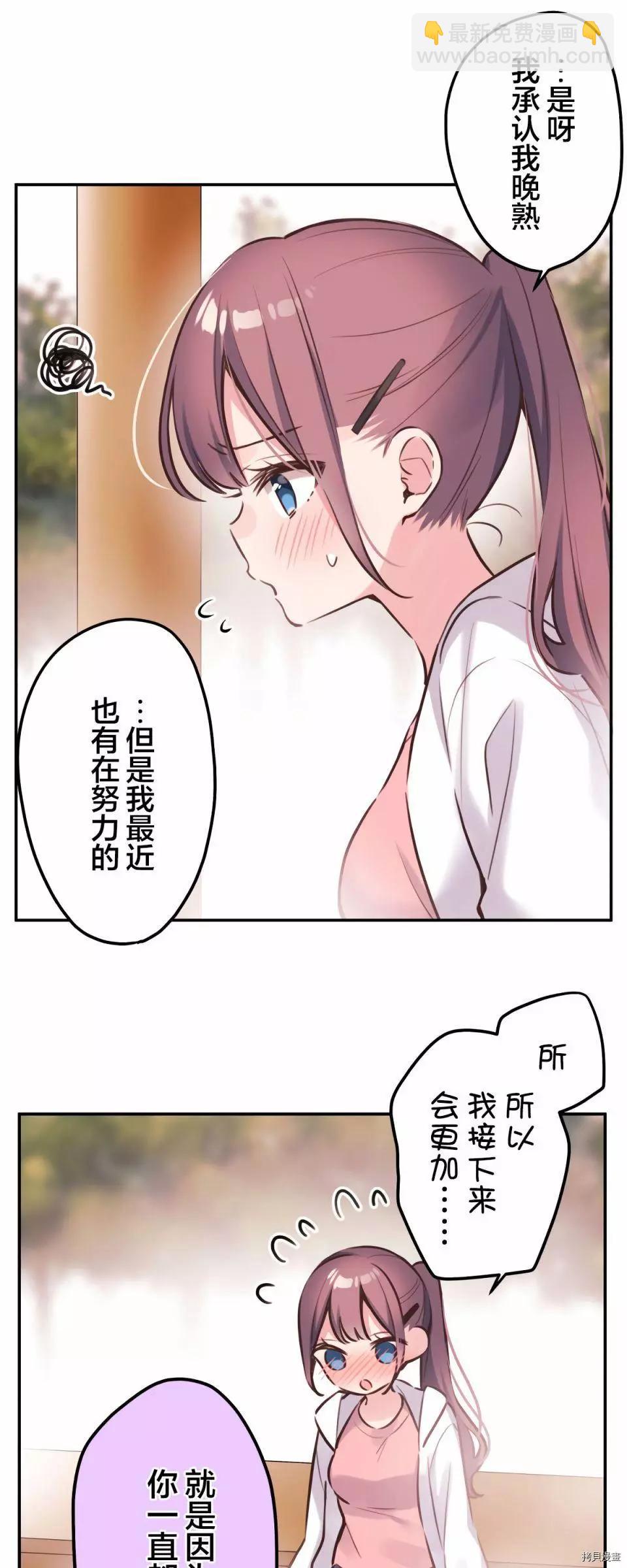 《和歌酱今天也很腹黑》第85话 第12页
