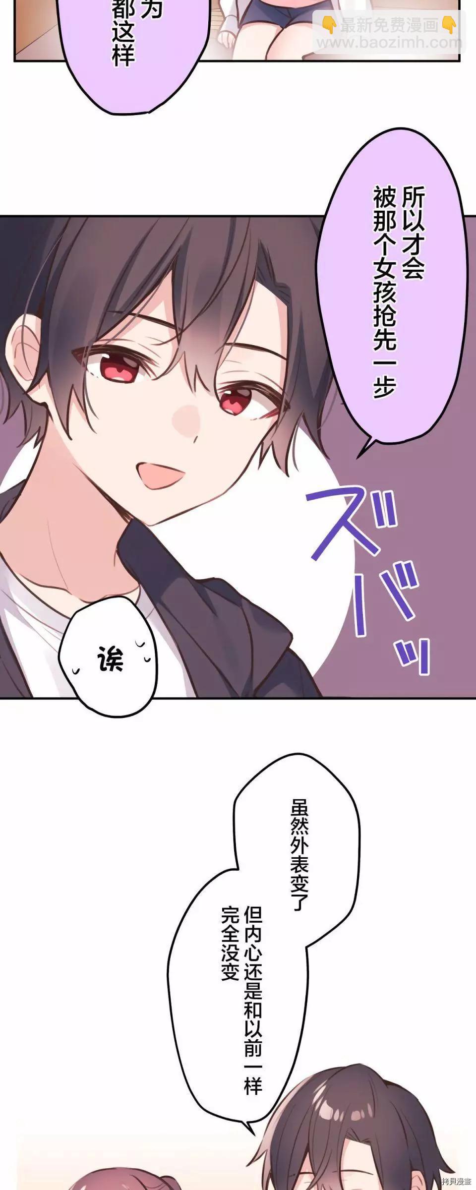 《和歌酱今天也很腹黑》第85话 第13页
