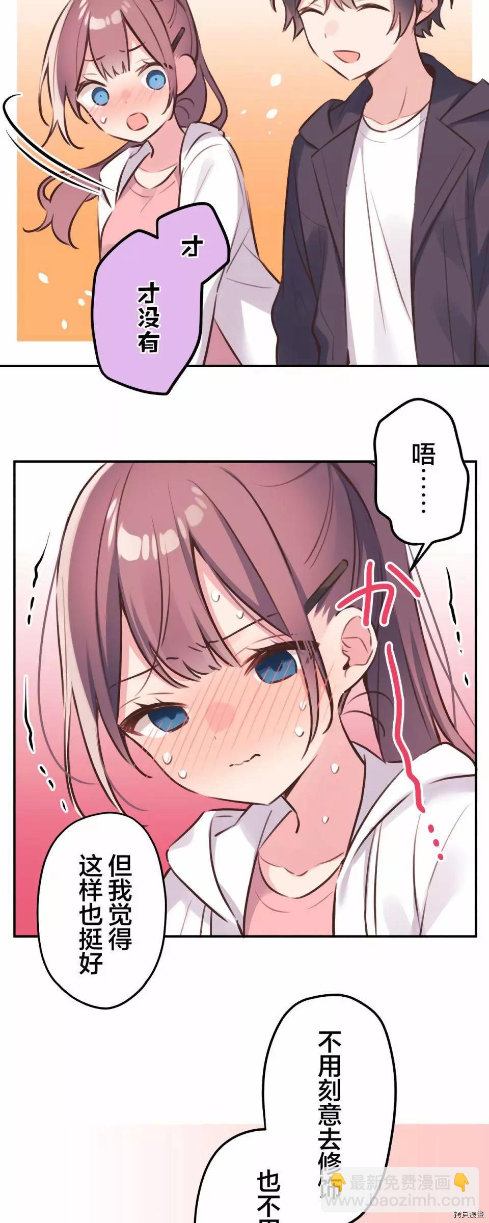 《和歌酱今天也很腹黑》第85话 第14页