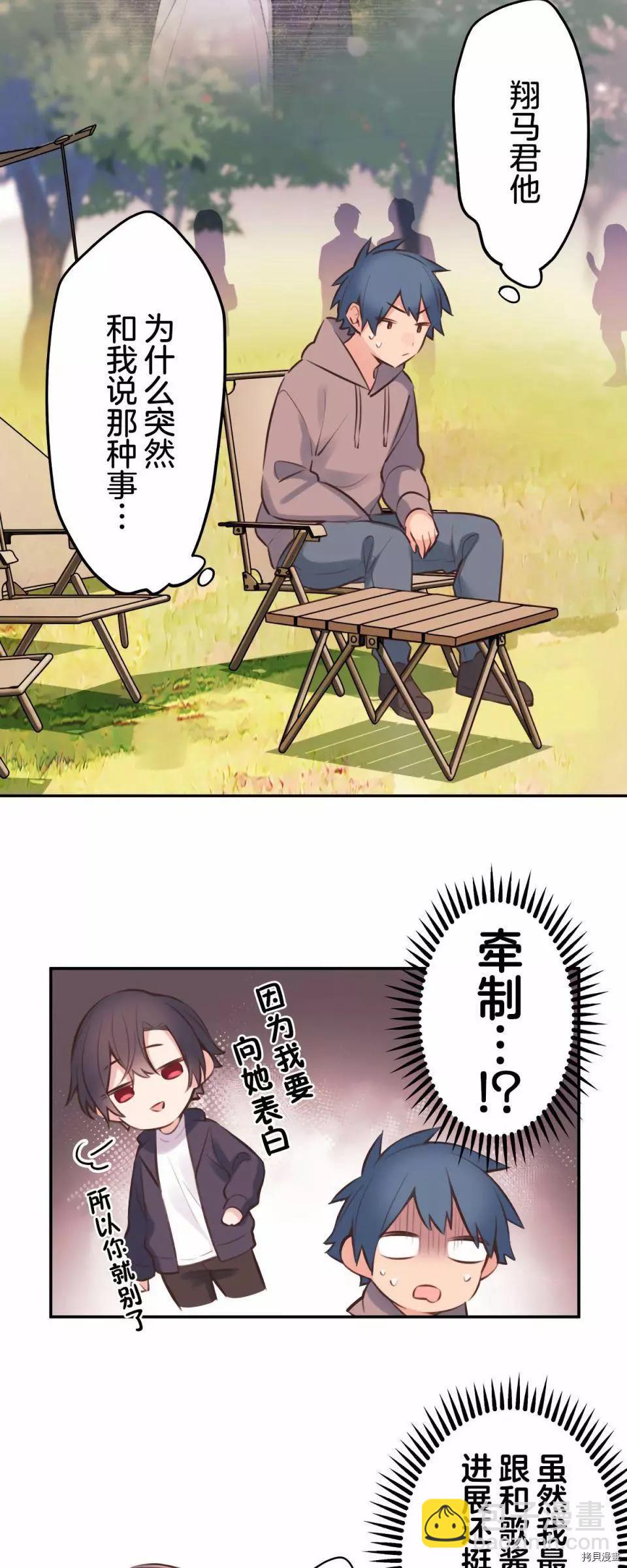 《和歌酱今天也很腹黑》第85话 第18页