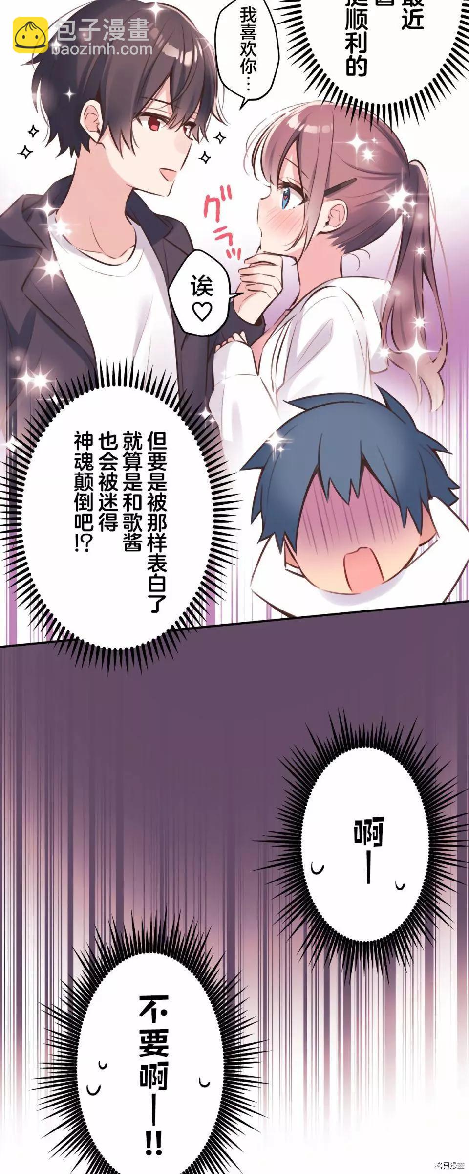 《和歌酱今天也很腹黑》第85话 第19页