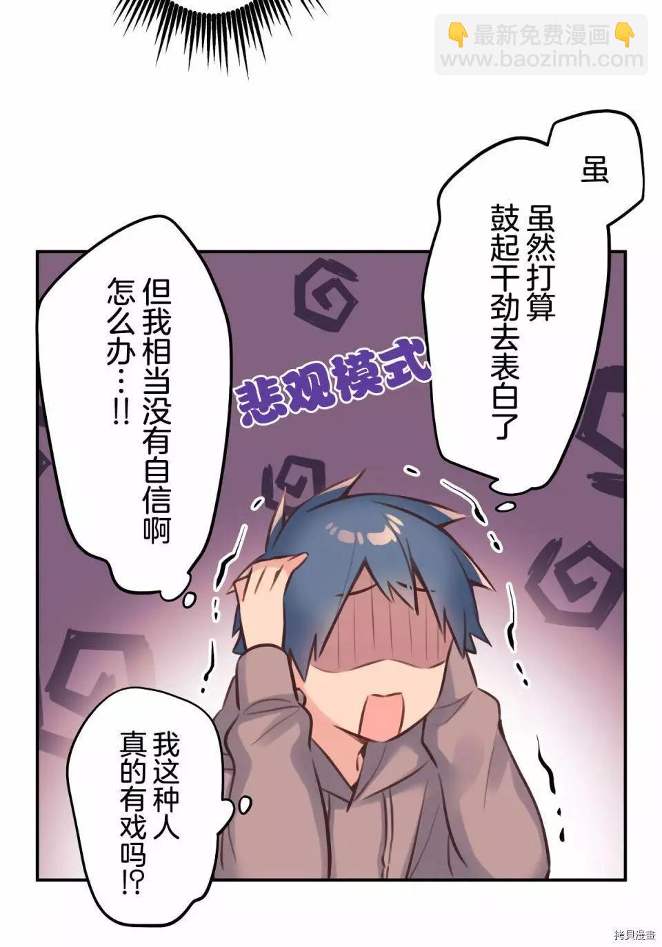 《和歌酱今天也很腹黑》第85话 第20页