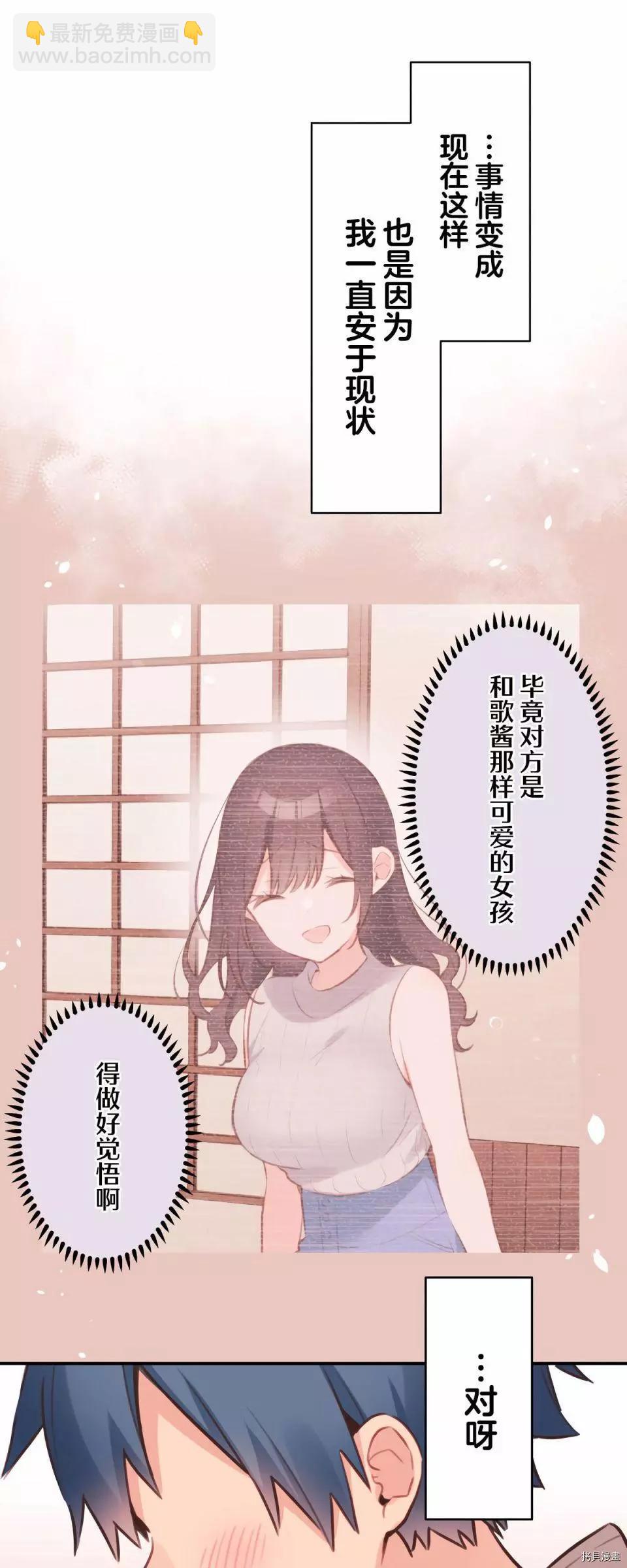 《和歌酱今天也很腹黑》第85话 第21页