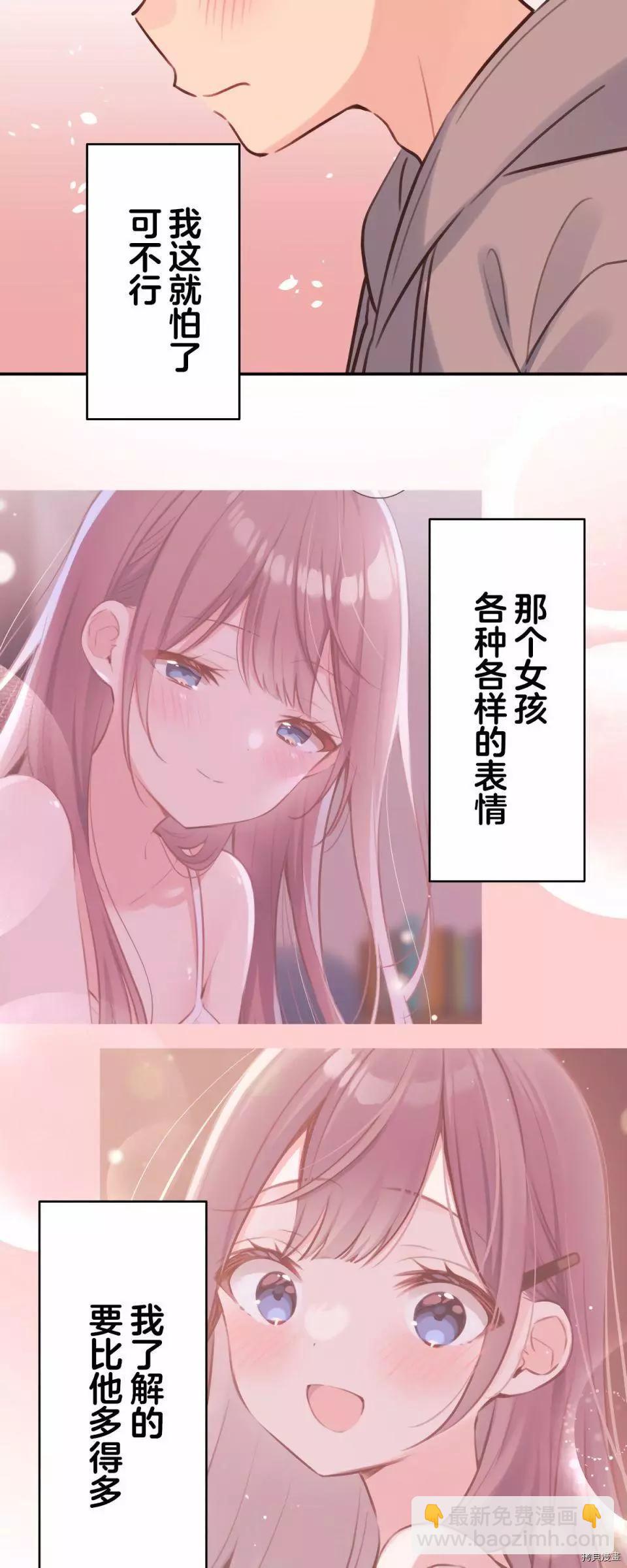 《和歌酱今天也很腹黑》第85话 第22页