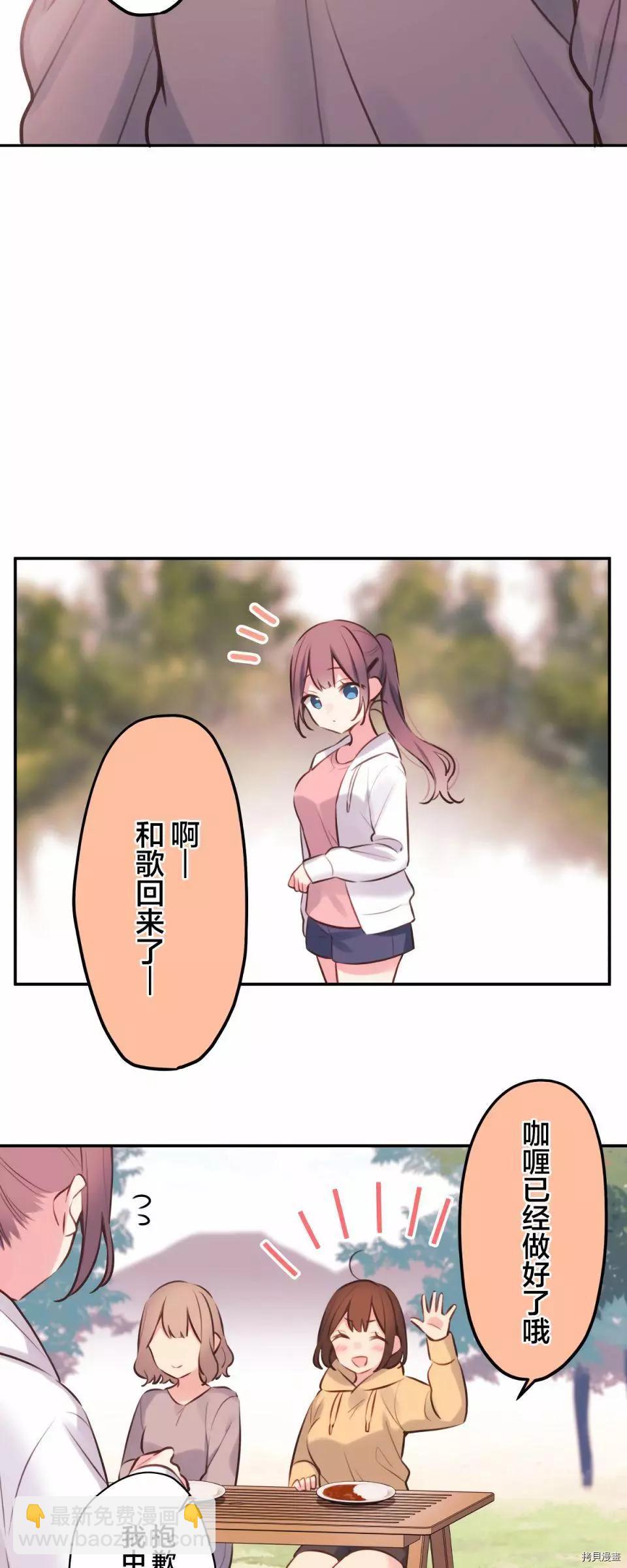 《和歌酱今天也很腹黑》第85话 第24页