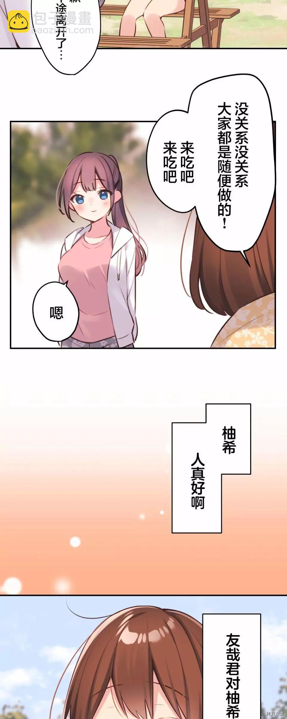《和歌酱今天也很腹黑》第85话 第25页