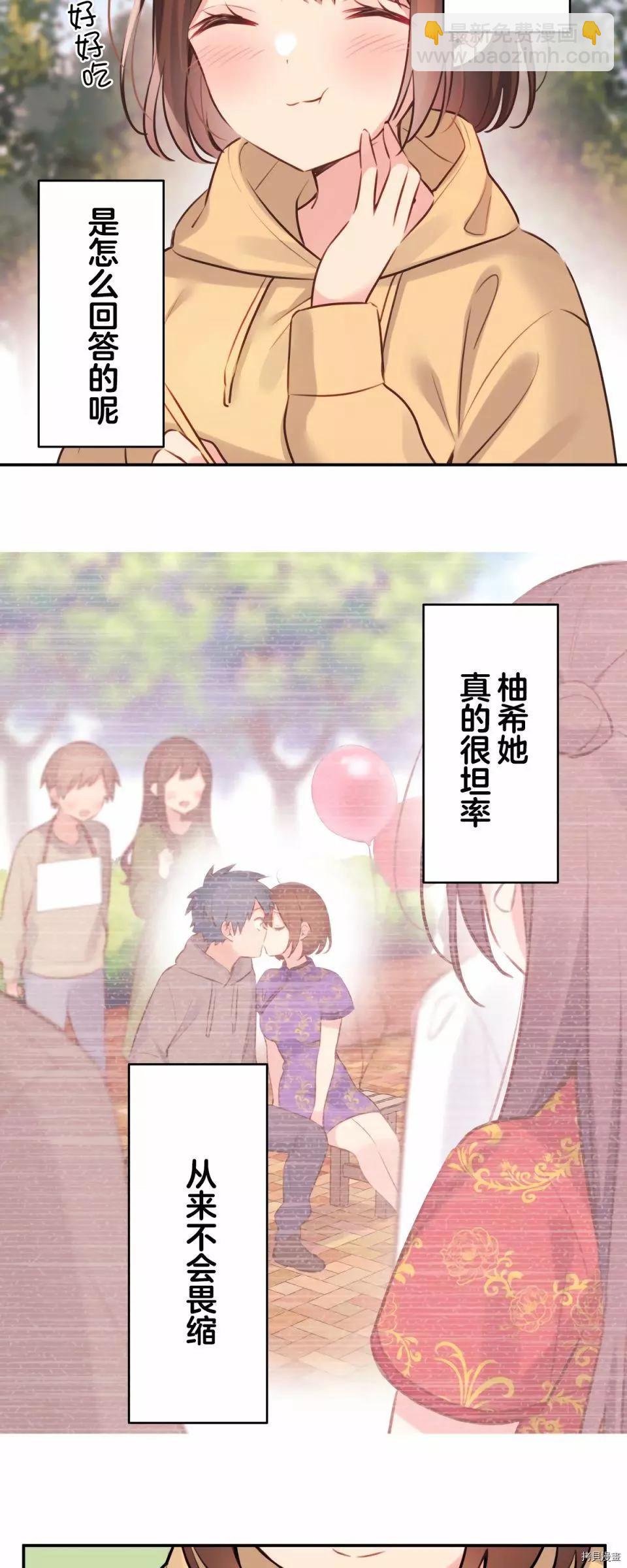 《和歌酱今天也很腹黑》第85话 第26页