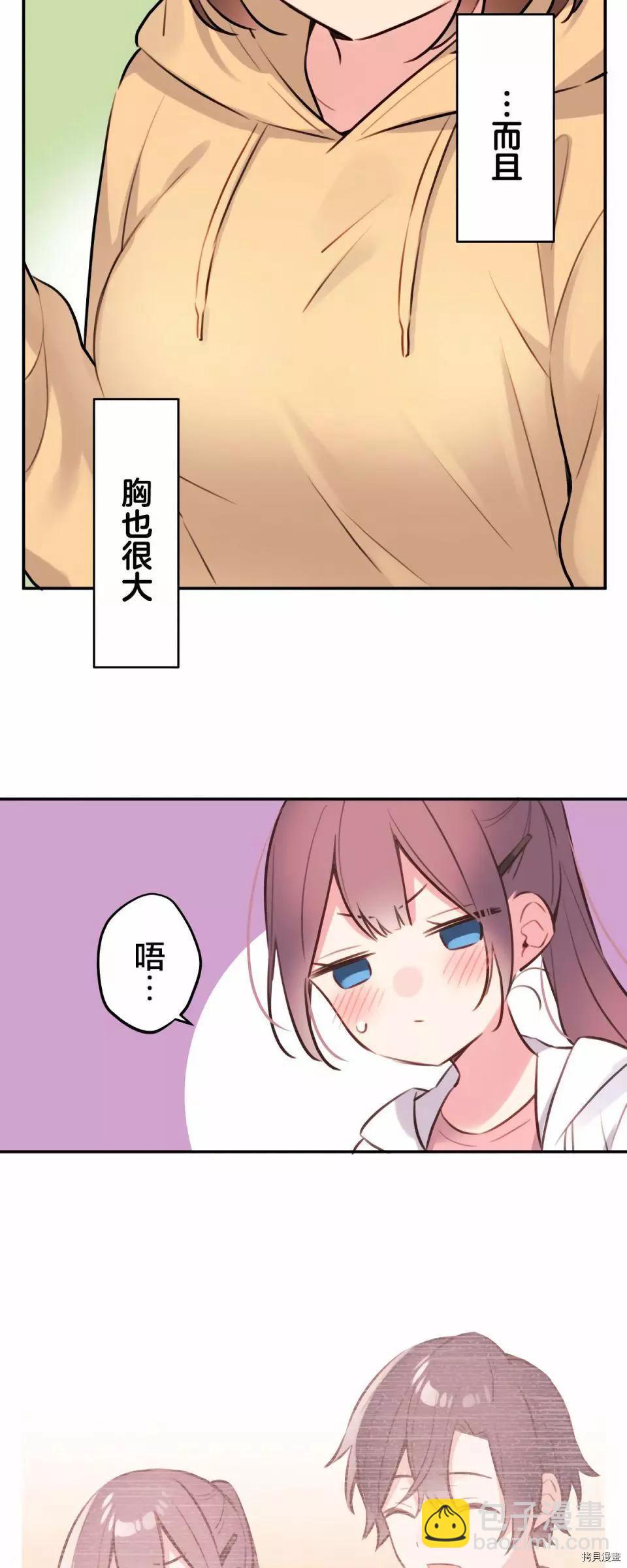 《和歌酱今天也很腹黑》第85话 第27页