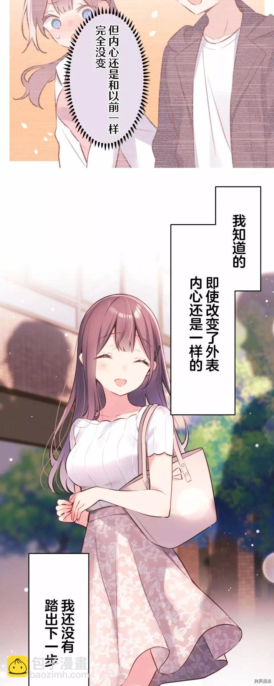 《和歌酱今天也很腹黑》第85话 第28页