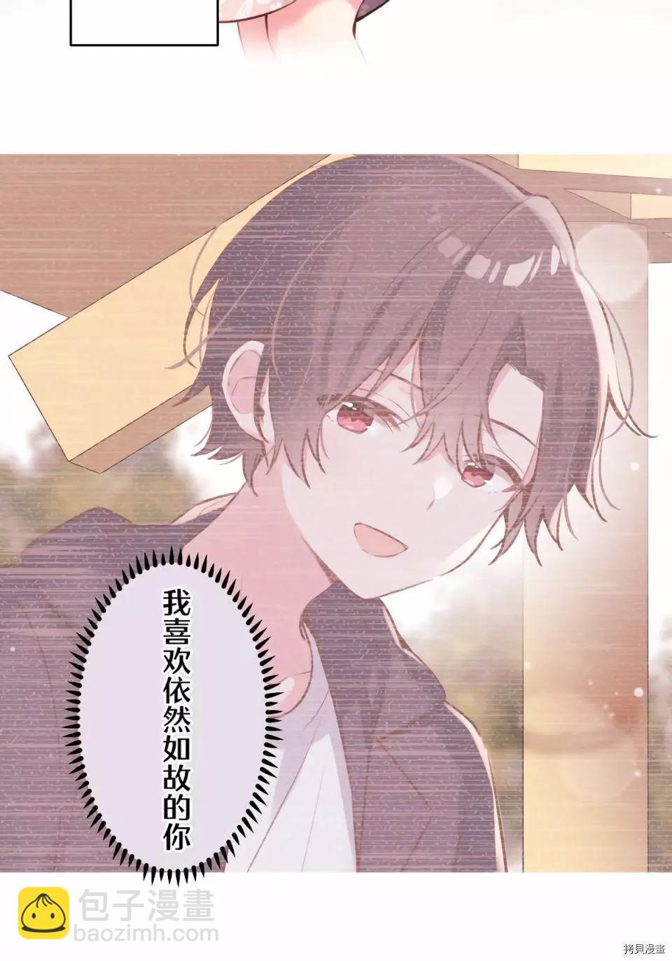 《和歌酱今天也很腹黑》第85话 第29页