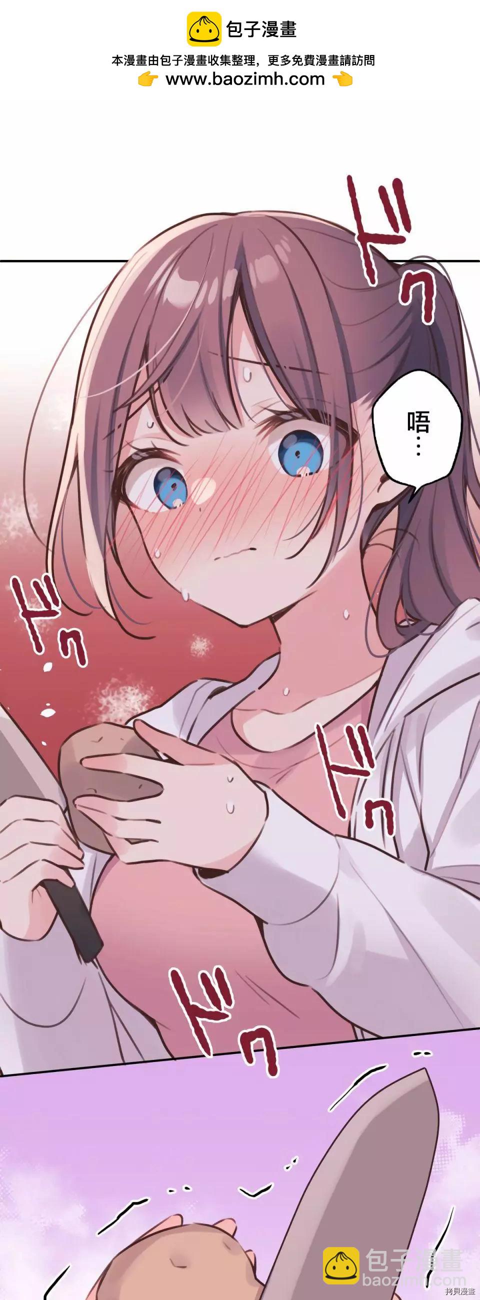 《和歌酱今天也很腹黑》第85话 第2页